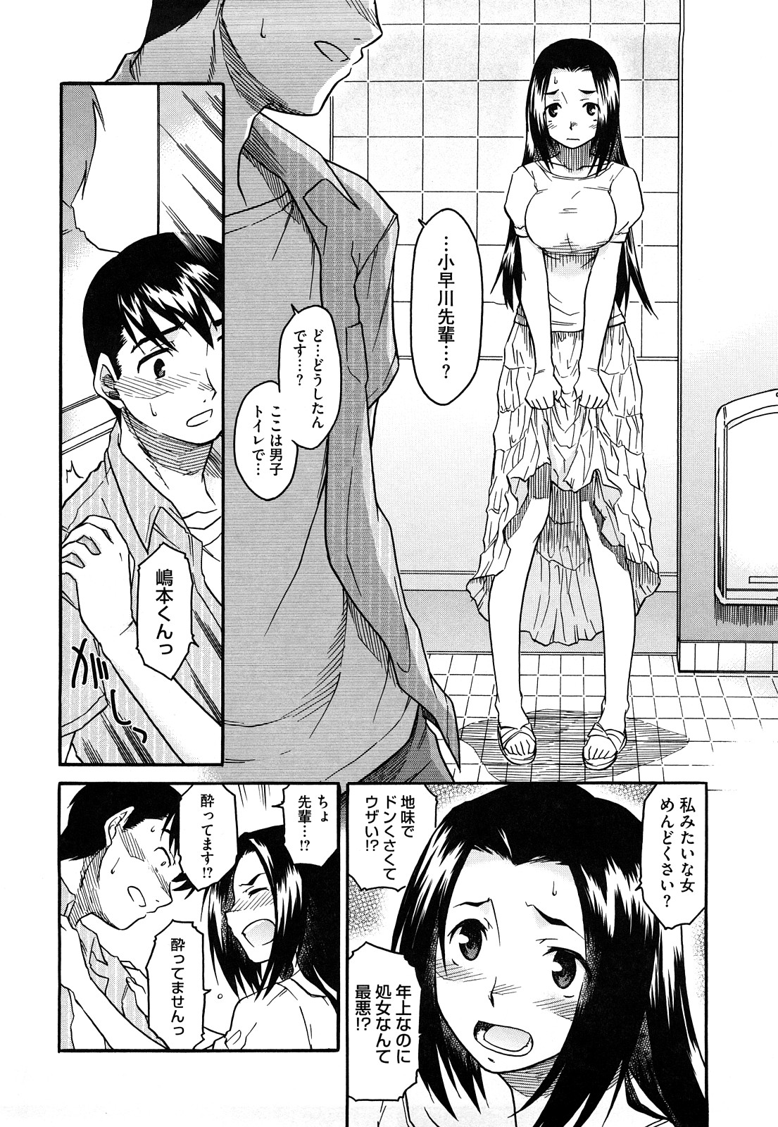 【エロ漫画】【エロ漫画】飲み会は苦手だけど大好きな先輩が参加するということで距離を縮めようと出席したが、まさか先輩の処女をもらえるなんて思わなかった【久川ちん：新婚さんごっこ】