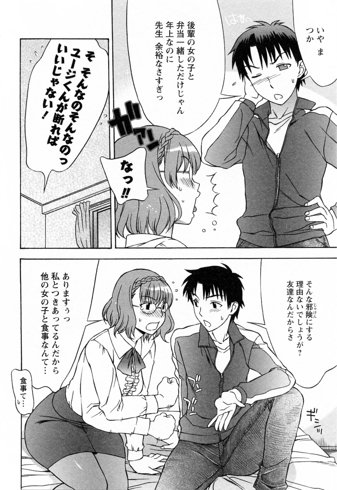 【エロ漫画】【エロ漫画】後輩と弁当を食べていただけなのに、こっそり付き合ってる女教師が嫉妬してしまい、いちゃラブ中出しセックスで仲直りする男子生徒【はんざきじろう：いちゃいちゃ仲直りH】