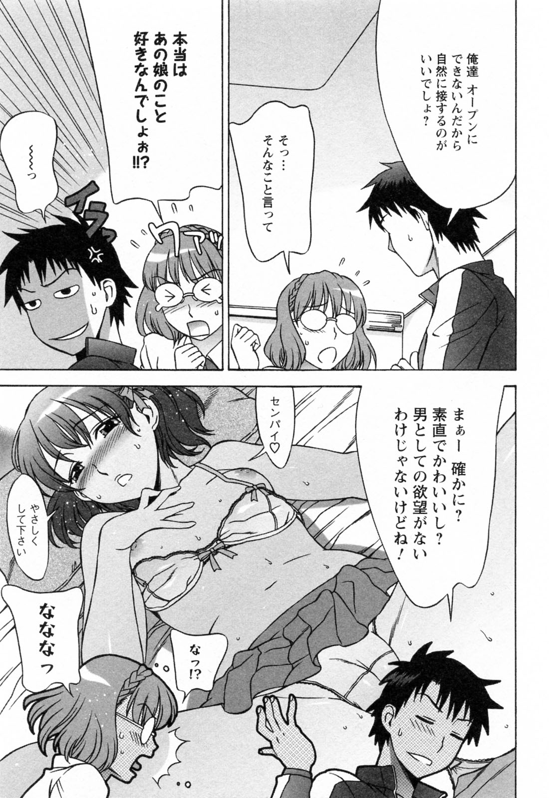 【エロ漫画】【エロ漫画】後輩と弁当を食べていただけなのに、こっそり付き合ってる女教師が嫉妬してしまい、いちゃラブ中出しセックスで仲直りする男子生徒【はんざきじろう：いちゃいちゃ仲直りH】