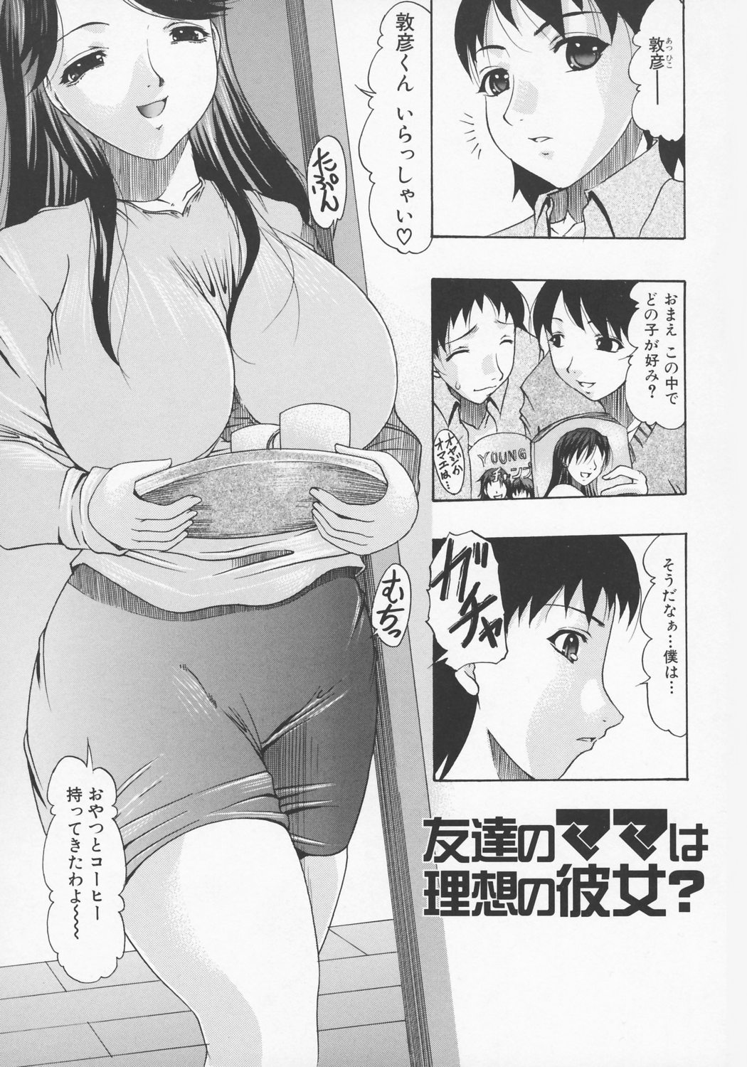 【エロ漫画】【エロ漫画】好きなタイプは友達の母親で、レオタード姿の彼女に興奮して迫ったらアナルセックスさせてくれた【水月林太郎：友達のママは理想の彼女？】