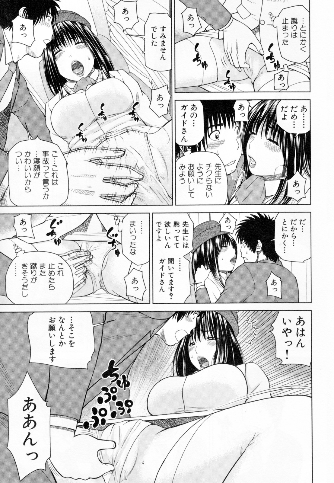 【エロ漫画】【エロ漫画】修学旅行中の学生たちの案内をする巨乳バスガイド…休憩中に寝ていると男子学生にキスされる！【黒木秀彦：ユニフォームズ~バスガイド編~】