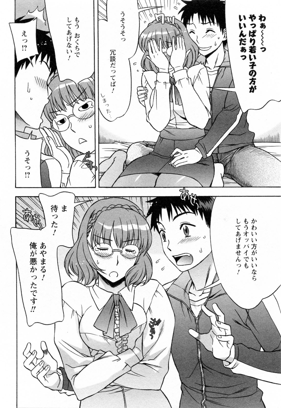 【エロ漫画】【エロ漫画】後輩と弁当を食べていただけなのに、こっそり付き合ってる女教師が嫉妬してしまい、いちゃラブ中出しセックスで仲直りする男子生徒【はんざきじろう：いちゃいちゃ仲直りH】