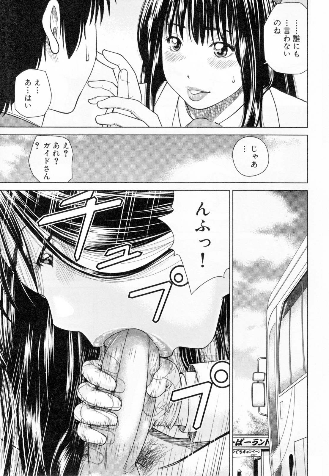 【エロ漫画】【エロ漫画】修学旅行中の学生たちの案内をする巨乳バスガイド…休憩中に寝ていると男子学生にキスされる！【黒木秀彦：ユニフォームズ~バスガイド編~】