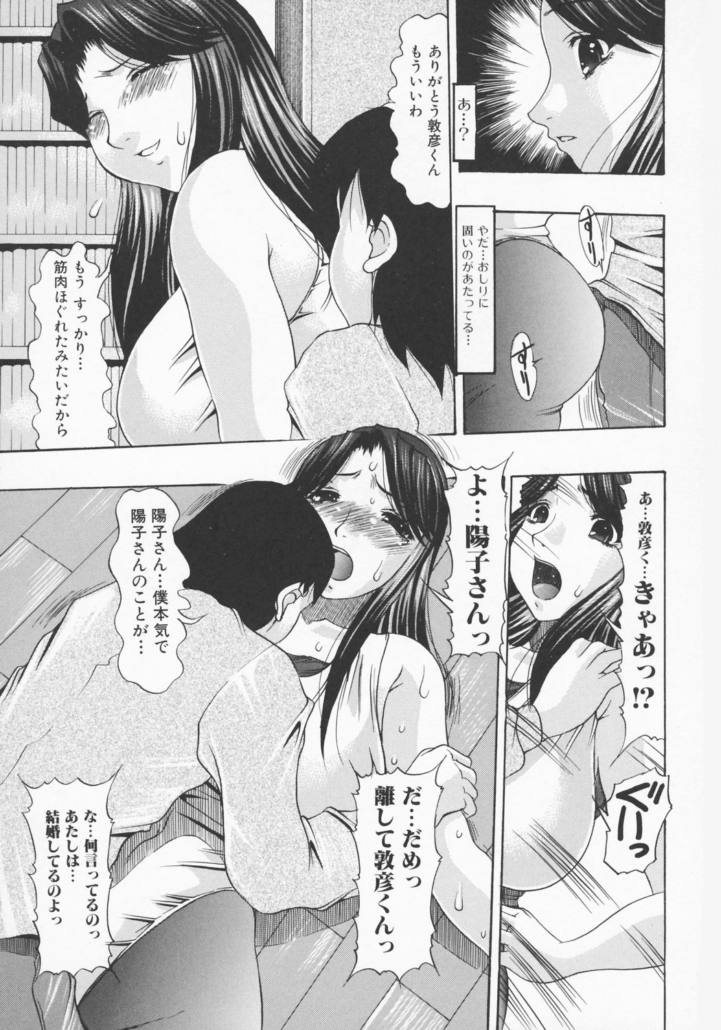 【エロ漫画】【エロ漫画】好きなタイプは友達の母親で、レオタード姿の彼女に興奮して迫ったらアナルセックスさせてくれた【水月林太郎：友達のママは理想の彼女？】