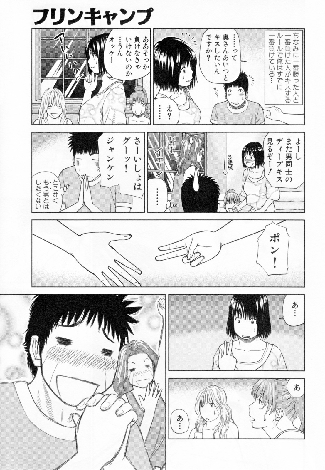 【エロ漫画】【エロ漫画】店長の夫の職場のアルバイト達とキャンプに来た副店長の巨乳人妻…夫が寝た後にバイトの青年と不倫セックスをする！【黒木秀彦：フリンキャンプ】