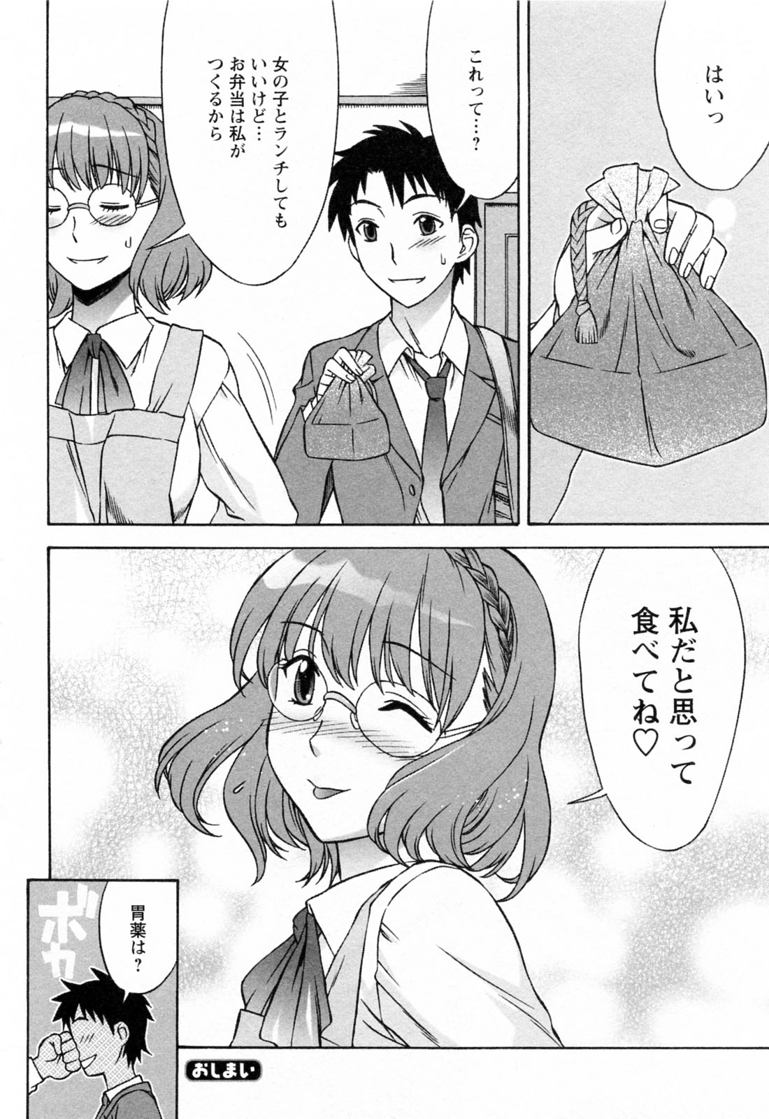 【エロ漫画】【エロ漫画】後輩と弁当を食べていただけなのに、こっそり付き合ってる女教師が嫉妬してしまい、いちゃラブ中出しセックスで仲直りする男子生徒【はんざきじろう：いちゃいちゃ仲直りH】