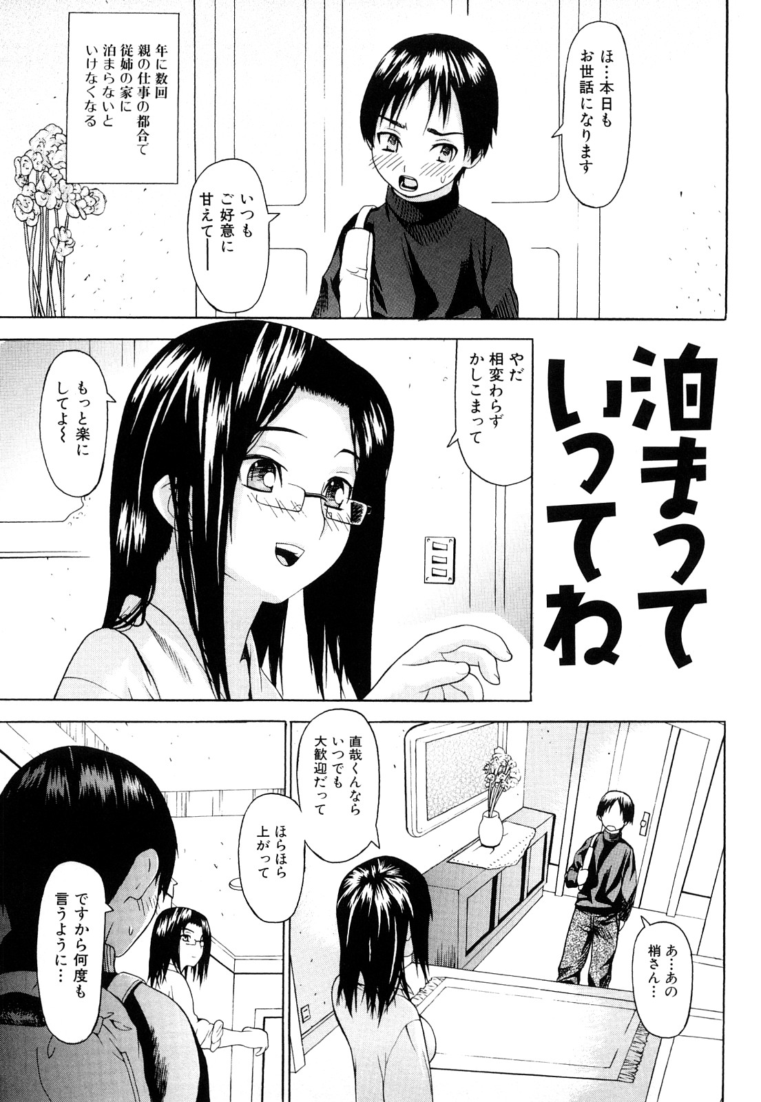 【エロ漫画】【エロ漫画】いつもからかってくる年上の巨乳いとこがパンイチで迫ってきて、ついに我慢できず何度も中出しセックスしてしまう少年！【佐波サトル：泊まっていってね】