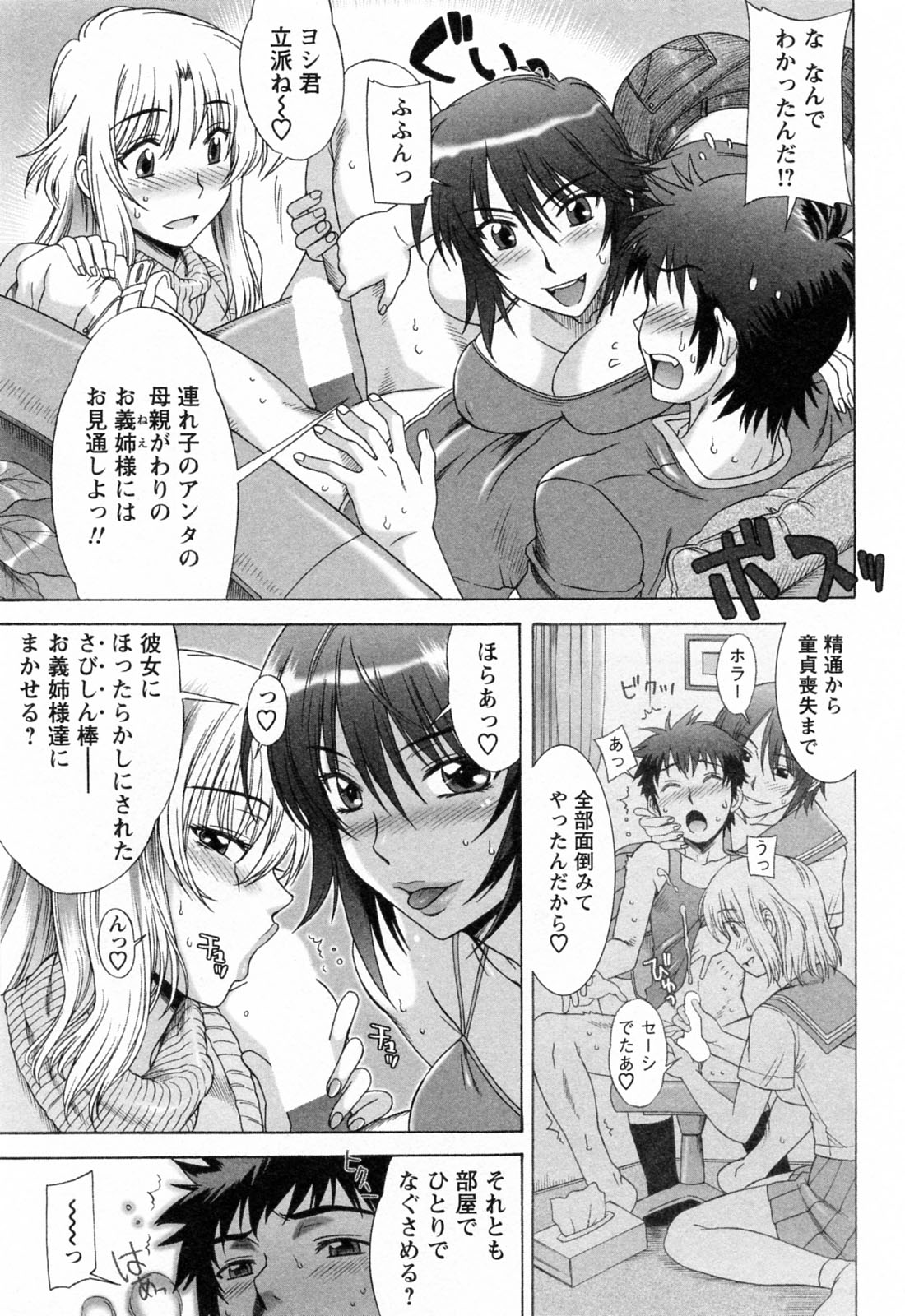 【エロ漫画】【エロ漫画】弟を誘惑しちゃうビッチ巨乳のお姉さんたち…騎乗位やフェラで３P生ハメ中出しセックスしちゃう【はんざきじろう：姉×2パニック 】