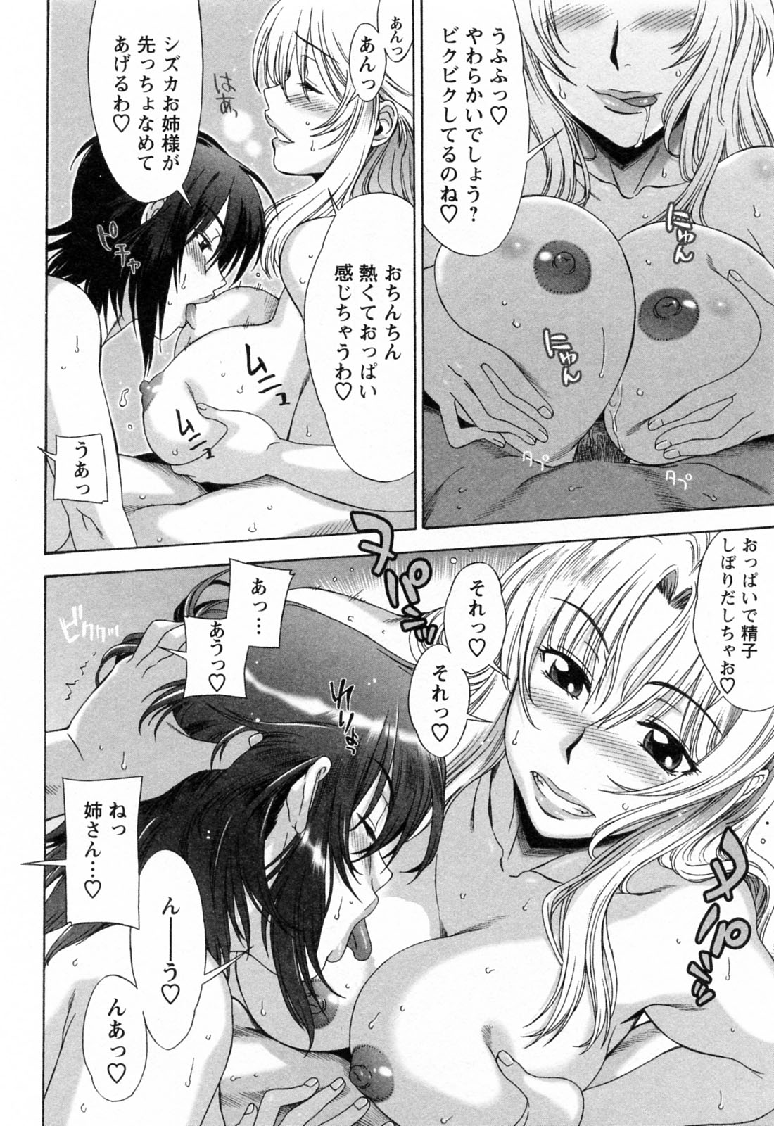 【エロ漫画】【エロ漫画】弟を誘惑しちゃうビッチ巨乳のお姉さんたち…騎乗位やフェラで３P生ハメ中出しセックスしちゃう【はんざきじろう：姉×2パニック 】