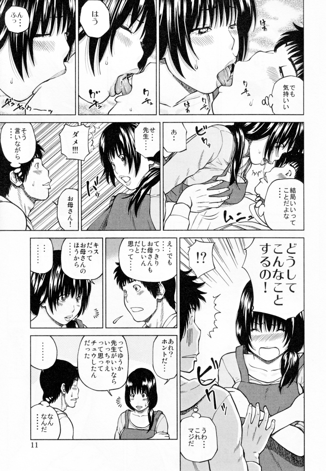 【エロ漫画】【エロ漫画】息子の家庭教師の青年とキスをしてしまった巨乳人妻…ディープキスをして手コキフェラをする！【黒木秀彦：いいと言うまで…】