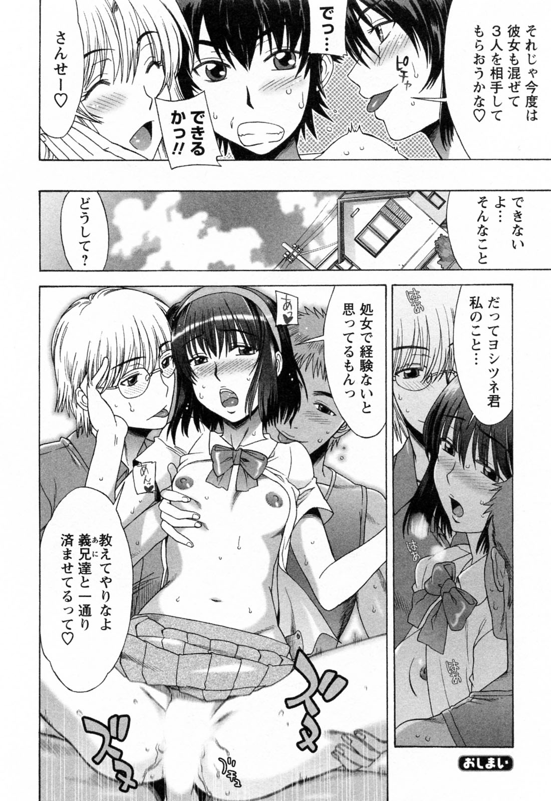 【エロ漫画】【エロ漫画】弟を誘惑しちゃうビッチ巨乳のお姉さんたち…騎乗位やフェラで３P生ハメ中出しセックスしちゃう【はんざきじろう：姉×2パニック 】