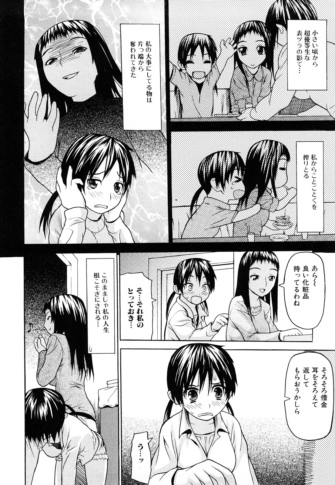 【エロ漫画】【エロ漫画】ふたなりになった妹が生意気な巨乳の姉にフェラチオさせて正常位で生ハメし、近親相姦セックスする【佐波サトル：フタになれ♥】