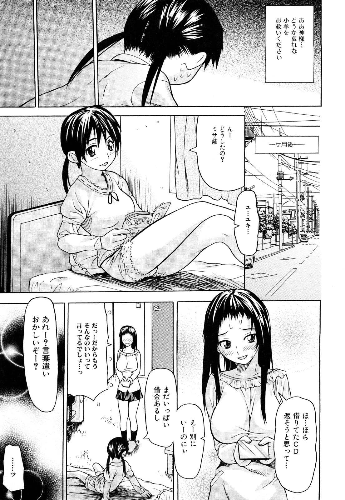 【エロ漫画】【エロ漫画】ふたなりになった妹が生意気な巨乳の姉にフェラチオさせて正常位で生ハメし、近親相姦セックスする【佐波サトル：フタになれ♥】