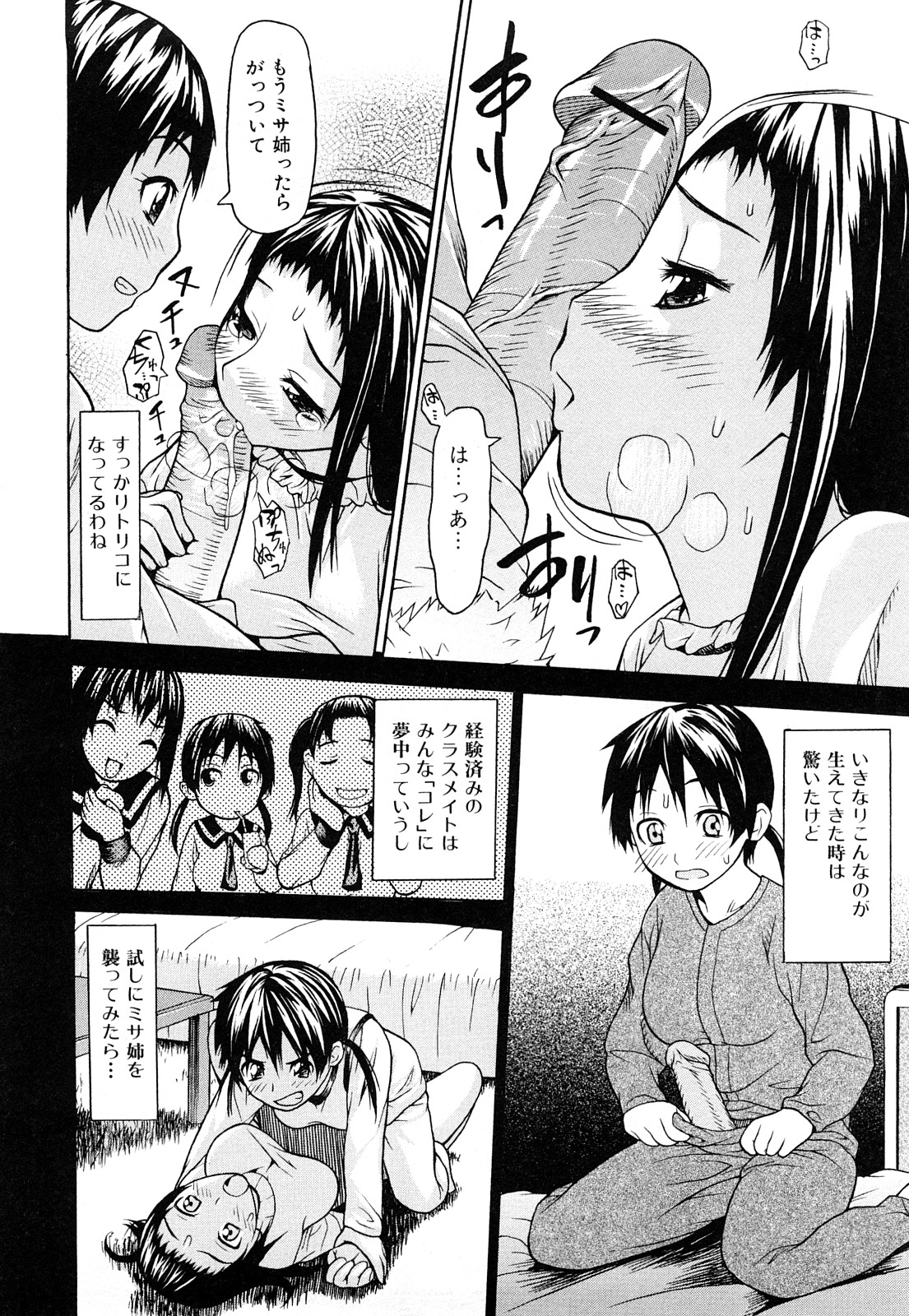 【エロ漫画】【エロ漫画】ふたなりになった妹が生意気な巨乳の姉にフェラチオさせて正常位で生ハメし、近親相姦セックスする【佐波サトル：フタになれ♥】