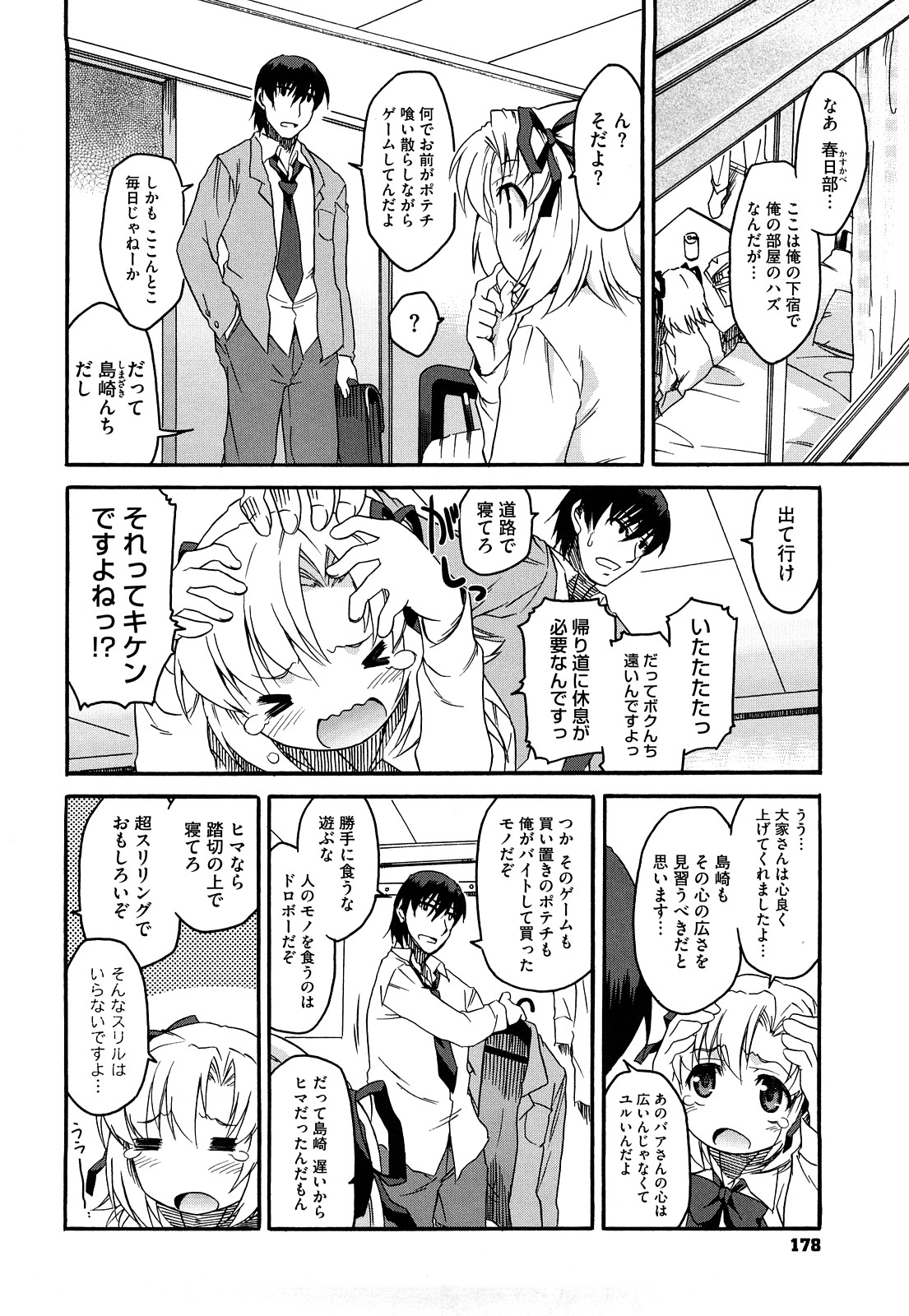 【エロ漫画】【エロ漫画】下宿先の部屋に毎日やってくるボクっ娘JKに、隣のクラスの女の子に告白されたと言ったら明らかに嫉妬してるので、いちゃラブエッチしちゃう【久川ちん：友達以下、恋人未満】