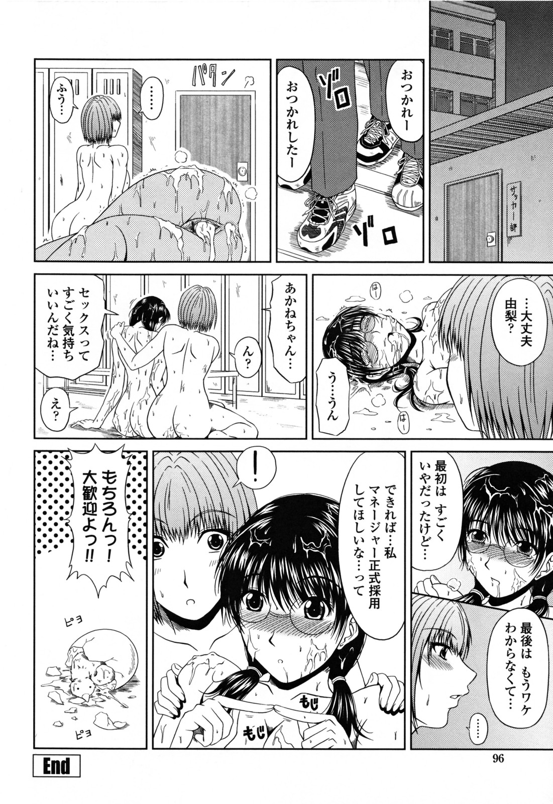 【エロ漫画】【エロ漫画】ひょんな事がきっかけでサッカー部のマネージャーを務める事となった真面目系JK…しかし実態は部員たちの性処理道具になることで、集団レイプされてしまう！【甲斐ひろゆき：殻を破って】