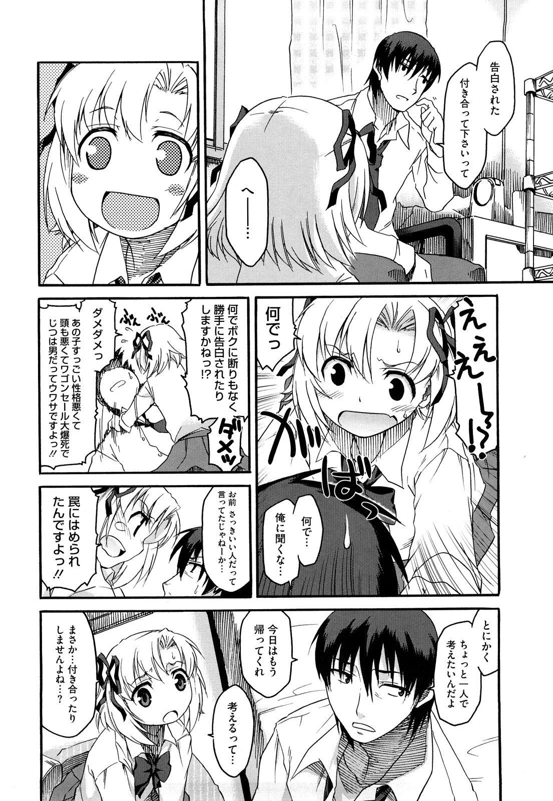 【エロ漫画】【エロ漫画】下宿先の部屋に毎日やってくるボクっ娘JKに、隣のクラスの女の子に告白されたと言ったら明らかに嫉妬してるので、いちゃラブエッチしちゃう【久川ちん：友達以下、恋人未満】