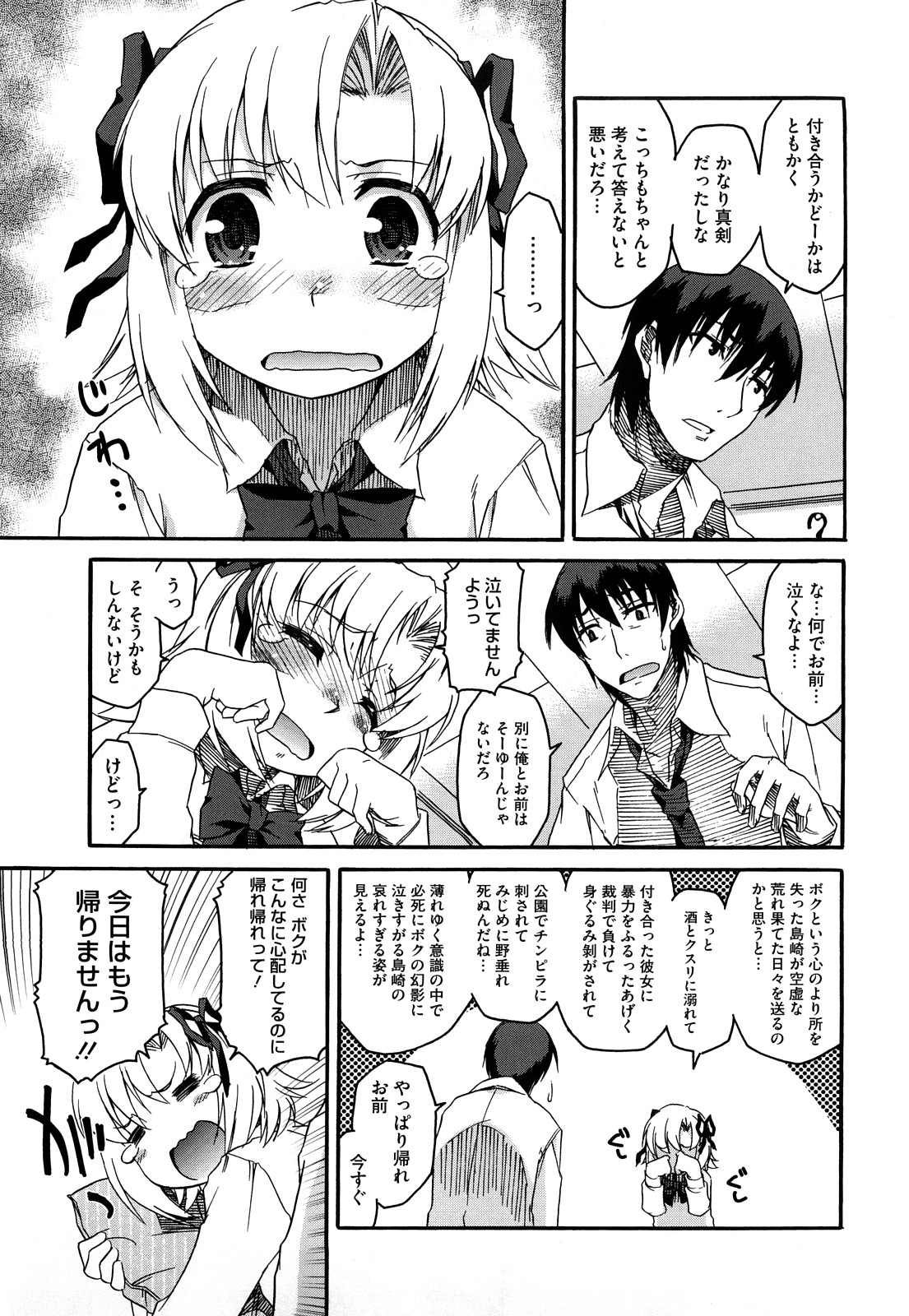 【エロ漫画】【エロ漫画】下宿先の部屋に毎日やってくるボクっ娘JKに、隣のクラスの女の子に告白されたと言ったら明らかに嫉妬してるので、いちゃラブエッチしちゃう【久川ちん：友達以下、恋人未満】