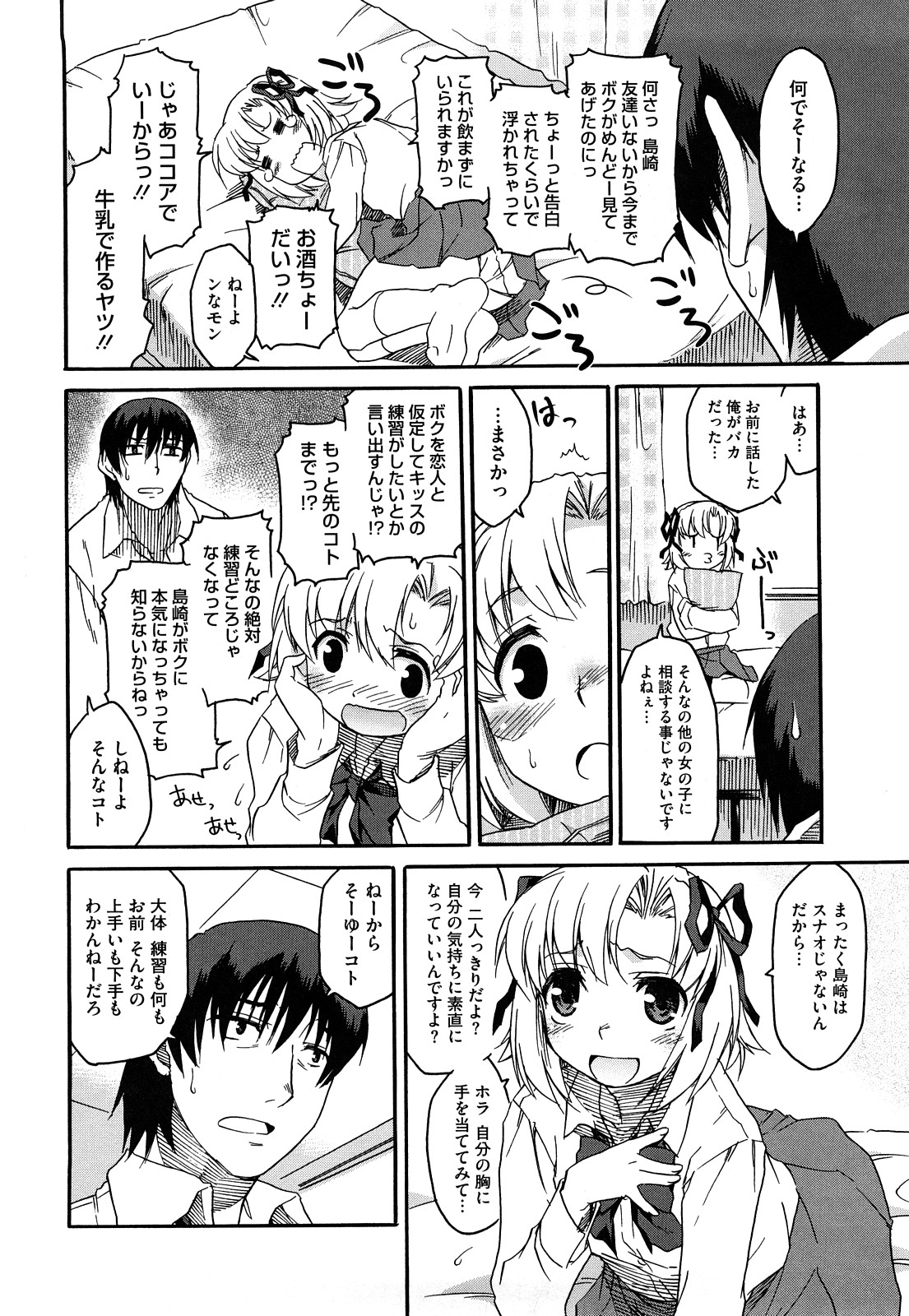 【エロ漫画】【エロ漫画】下宿先の部屋に毎日やってくるボクっ娘JKに、隣のクラスの女の子に告白されたと言ったら明らかに嫉妬してるので、いちゃラブエッチしちゃう【久川ちん：友達以下、恋人未満】