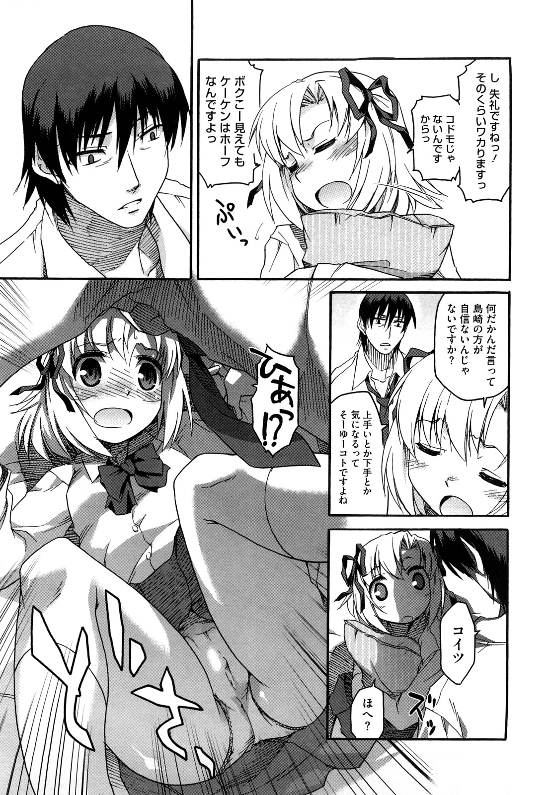 【エロ漫画】【エロ漫画】下宿先の部屋に毎日やってくるボクっ娘JKに、隣のクラスの女の子に告白されたと言ったら明らかに嫉妬してるので、いちゃラブエッチしちゃう【久川ちん：友達以下、恋人未満】