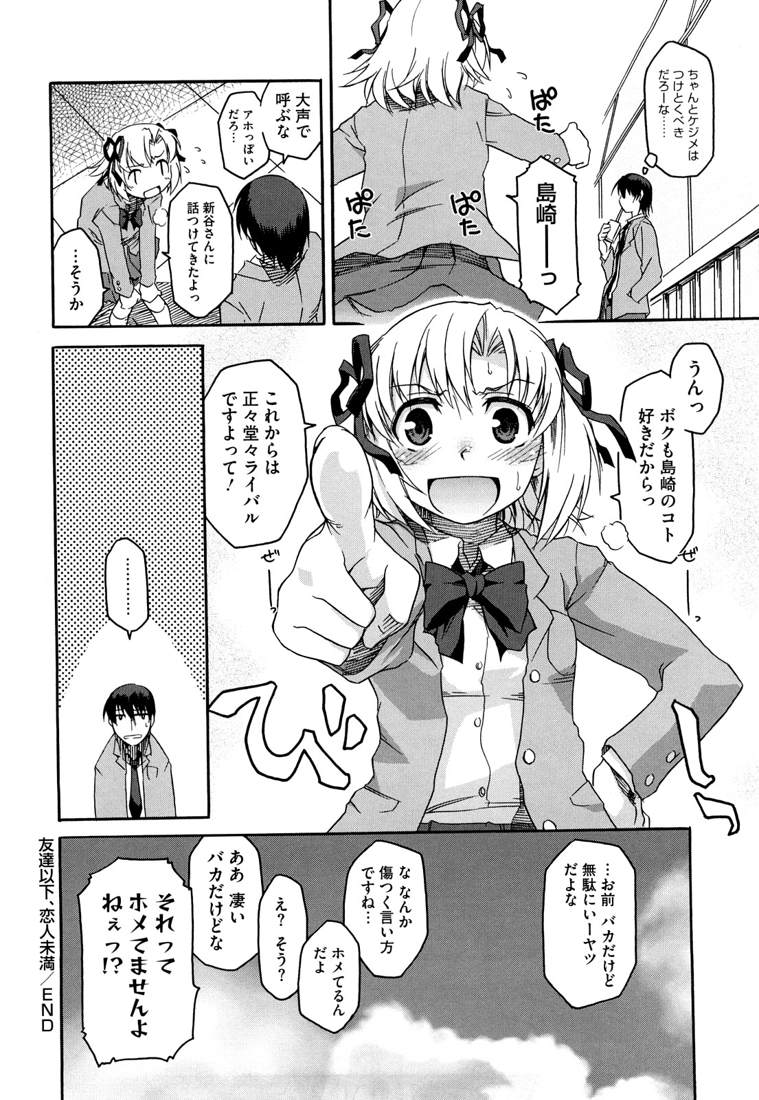 【エロ漫画】【エロ漫画】下宿先の部屋に毎日やってくるボクっ娘JKに、隣のクラスの女の子に告白されたと言ったら明らかに嫉妬してるので、いちゃラブエッチしちゃう【久川ちん：友達以下、恋人未満】