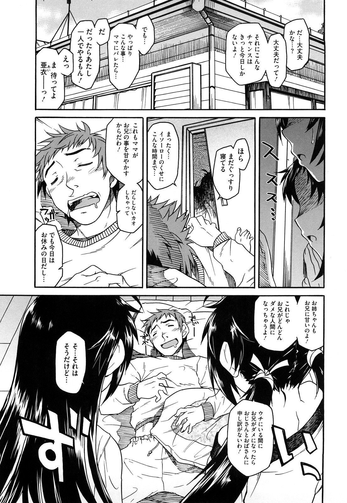 【エロ漫画】【エロ漫画】双子の妹たちが寝ている兄のちんこを観察していたら勃起しちゃったのでWフェラしてたら、目を覚ました兄が3P姉妹丼セックス【久川ちん：ち○ちんみせろ】