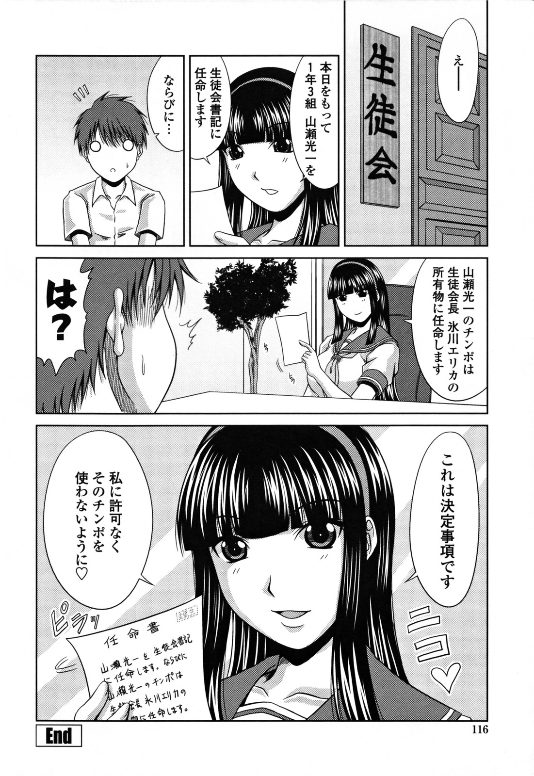 【エロ漫画】【エロ漫画】後輩男子を強引に生徒会室へと連れ込んだ巨乳JK生徒会長…気弱な彼に欲情した淫乱な彼女は彼に強引にクンニさせたり、フェラしたりし、更にはその流れで中出しセックスもさせる！【甲斐ひろゆき：我が名生徒会長 】