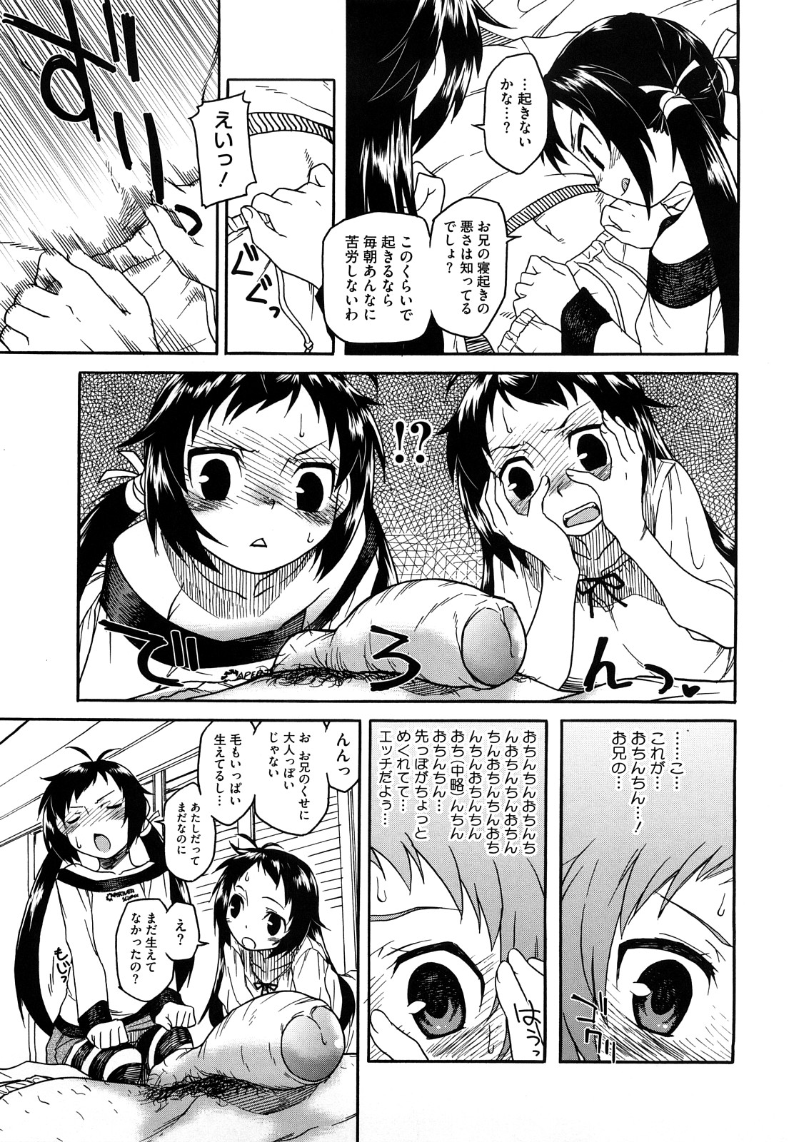 【エロ漫画】【エロ漫画】双子の妹たちが寝ている兄のちんこを観察していたら勃起しちゃったのでWフェラしてたら、目を覚ました兄が3P姉妹丼セックス【久川ちん：ち○ちんみせろ】