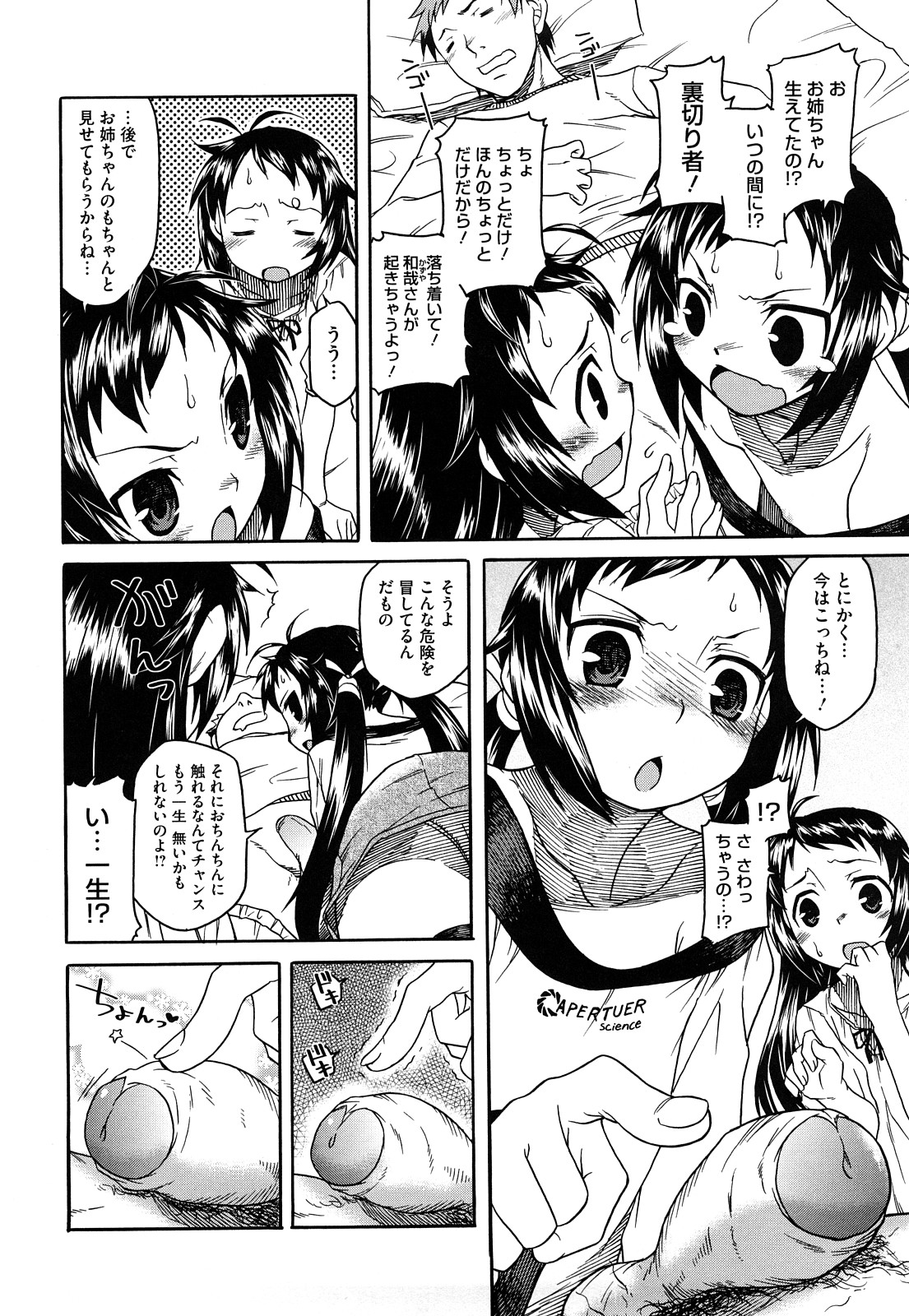 【エロ漫画】【エロ漫画】双子の妹たちが寝ている兄のちんこを観察していたら勃起しちゃったのでWフェラしてたら、目を覚ました兄が3P姉妹丼セックス【久川ちん：ち○ちんみせろ】