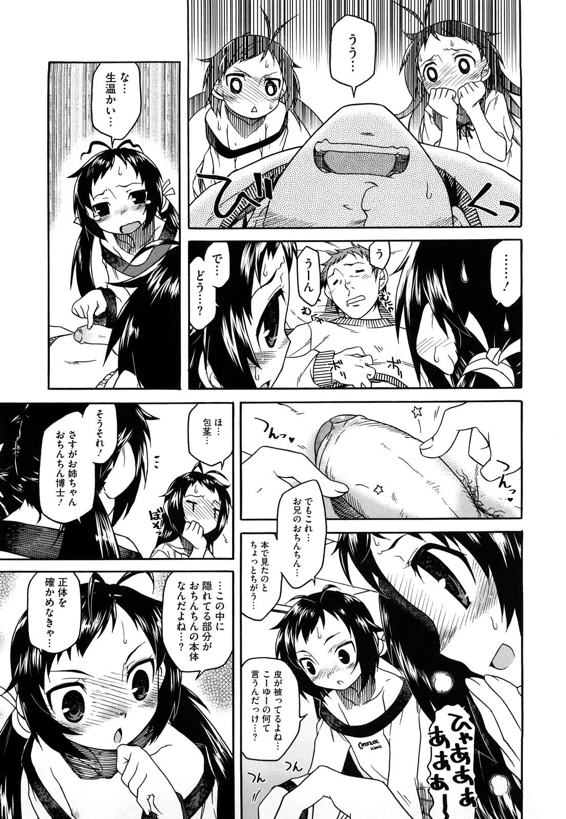 【エロ漫画】【エロ漫画】双子の妹たちが寝ている兄のちんこを観察していたら勃起しちゃったのでWフェラしてたら、目を覚ました兄が3P姉妹丼セックス【久川ちん：ち○ちんみせろ】