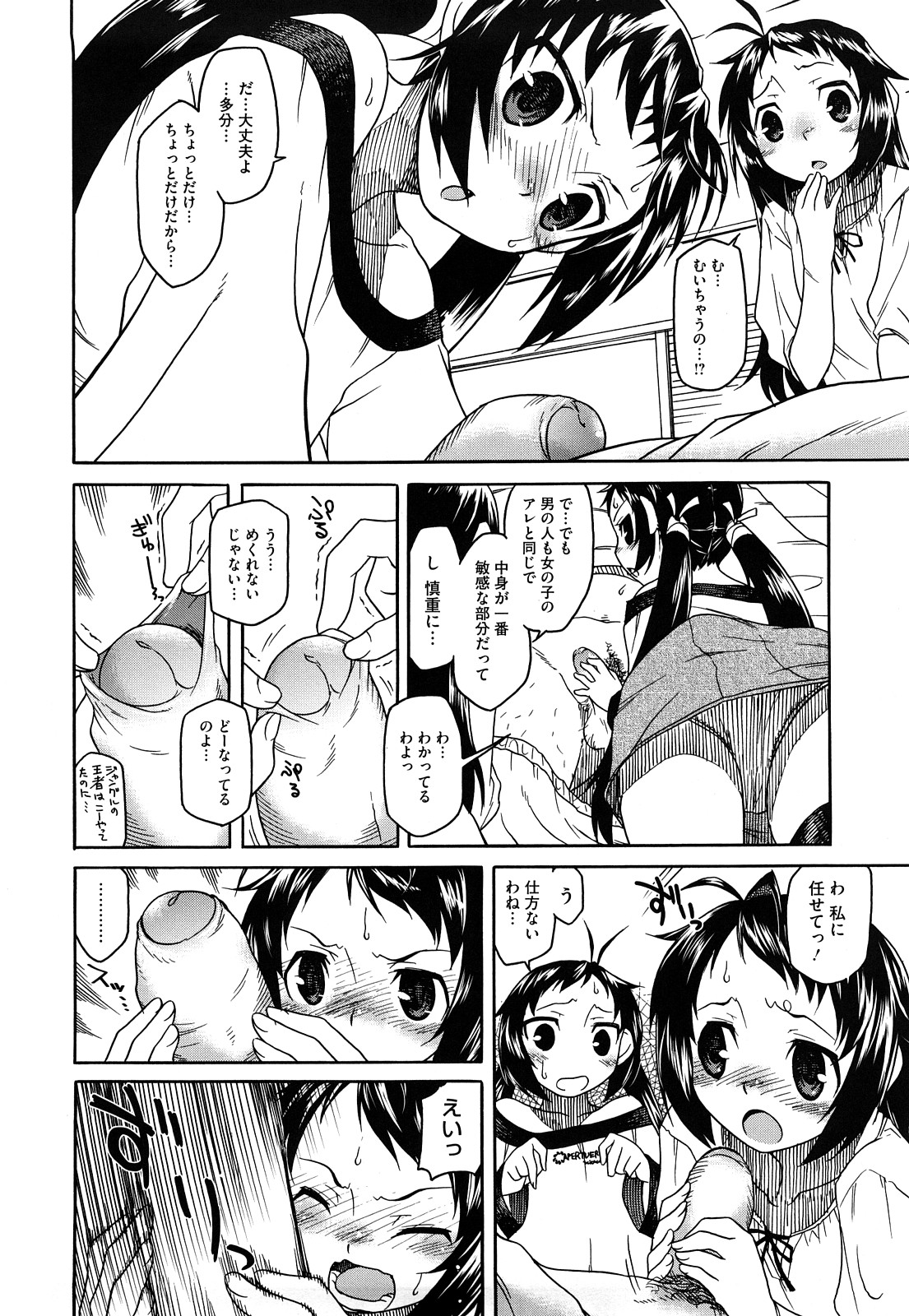 【エロ漫画】【エロ漫画】双子の妹たちが寝ている兄のちんこを観察していたら勃起しちゃったのでWフェラしてたら、目を覚ました兄が3P姉妹丼セックス【久川ちん：ち○ちんみせろ】