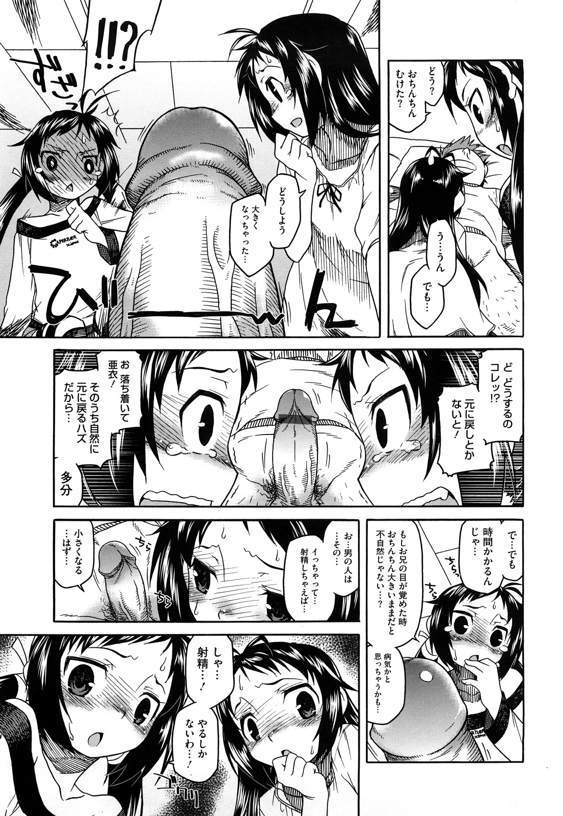 【エロ漫画】【エロ漫画】双子の妹たちが寝ている兄のちんこを観察していたら勃起しちゃったのでWフェラしてたら、目を覚ました兄が3P姉妹丼セックス【久川ちん：ち○ちんみせろ】