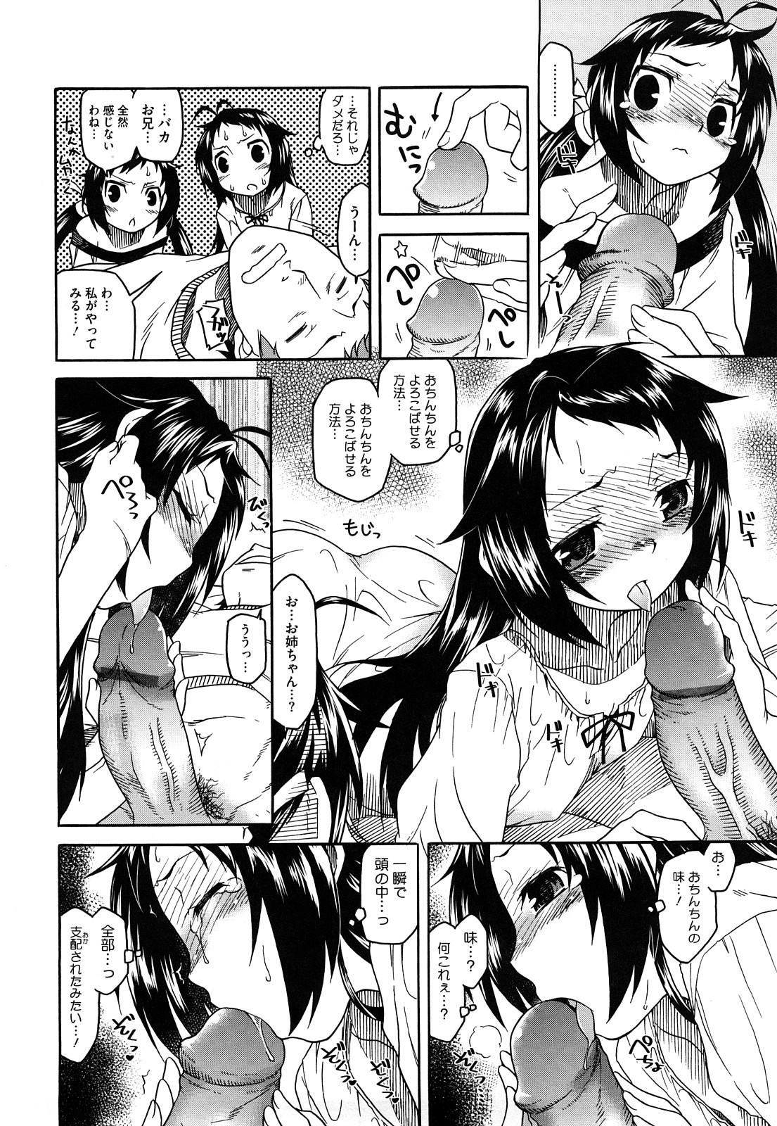 【エロ漫画】【エロ漫画】双子の妹たちが寝ている兄のちんこを観察していたら勃起しちゃったのでWフェラしてたら、目を覚ました兄が3P姉妹丼セックス【久川ちん：ち○ちんみせろ】