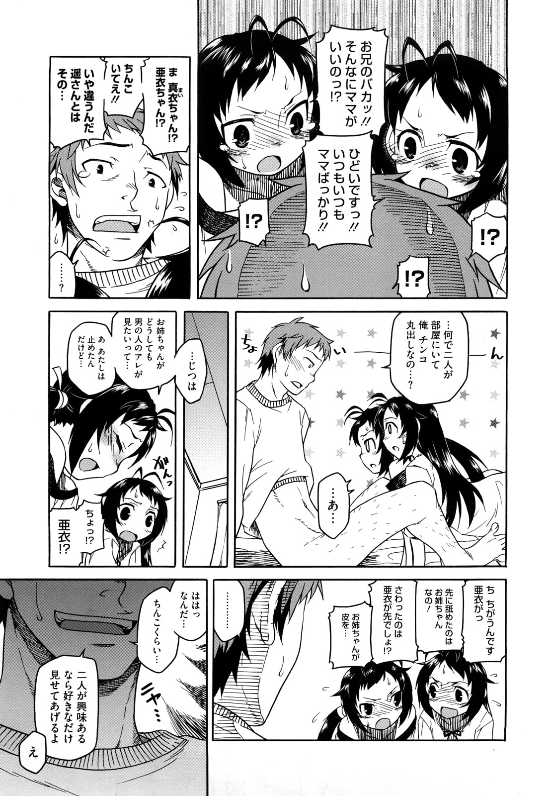 【エロ漫画】【エロ漫画】双子の妹たちが寝ている兄のちんこを観察していたら勃起しちゃったのでWフェラしてたら、目を覚ました兄が3P姉妹丼セックス【久川ちん：ち○ちんみせろ】