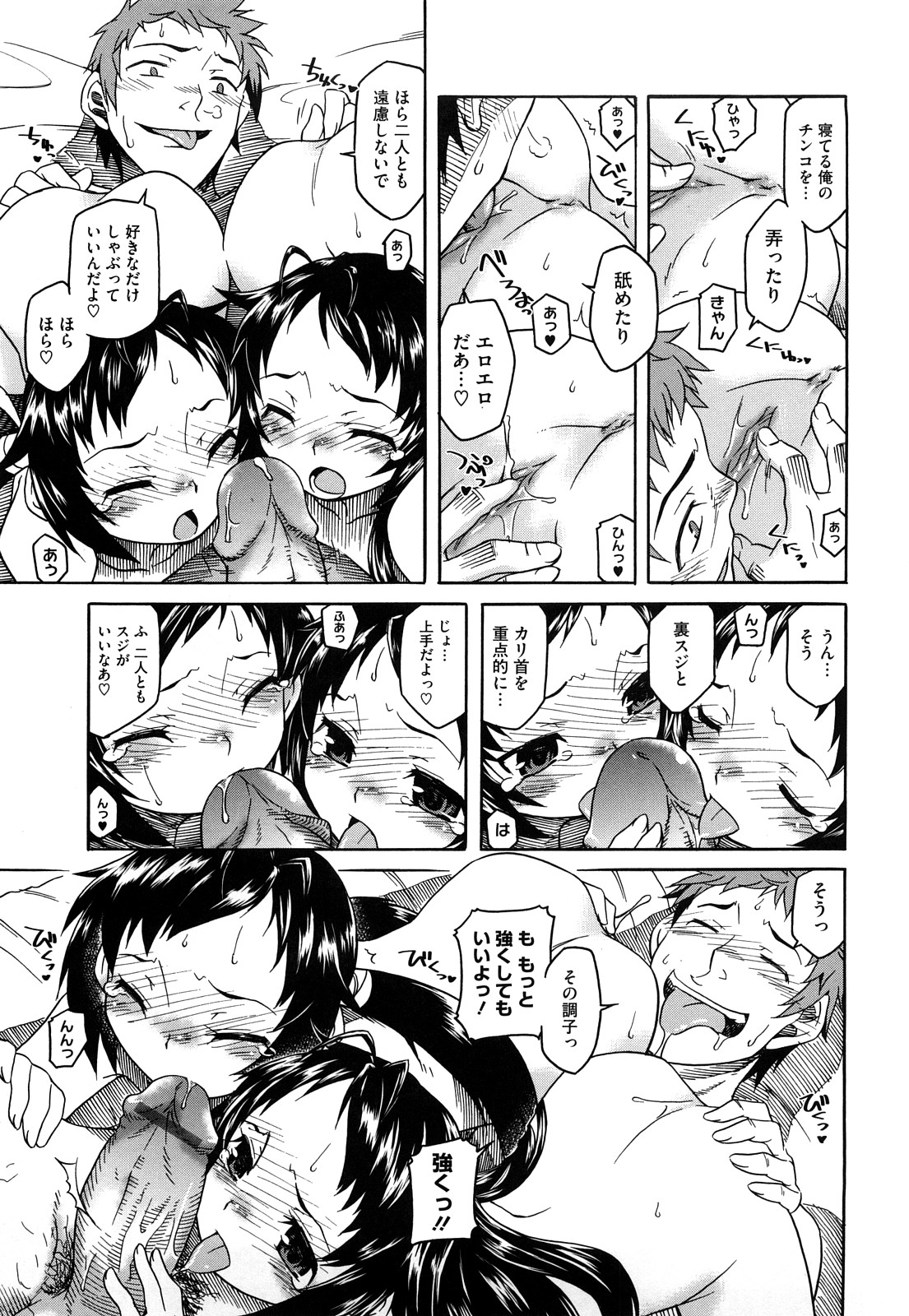 【エロ漫画】【エロ漫画】双子の妹たちが寝ている兄のちんこを観察していたら勃起しちゃったのでWフェラしてたら、目を覚ました兄が3P姉妹丼セックス【久川ちん：ち○ちんみせろ】