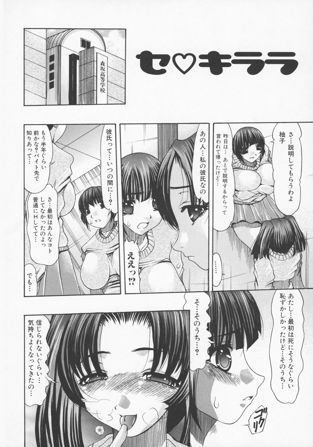 【エロ漫画】【エロ漫画】友達が野外レイプされている！？友達の身代わりになって屋上で青姦羞恥プレイされる巨乳JKが野外セックスに興奮して快楽落ちしていく【水月林太郎：セ♡キララ】