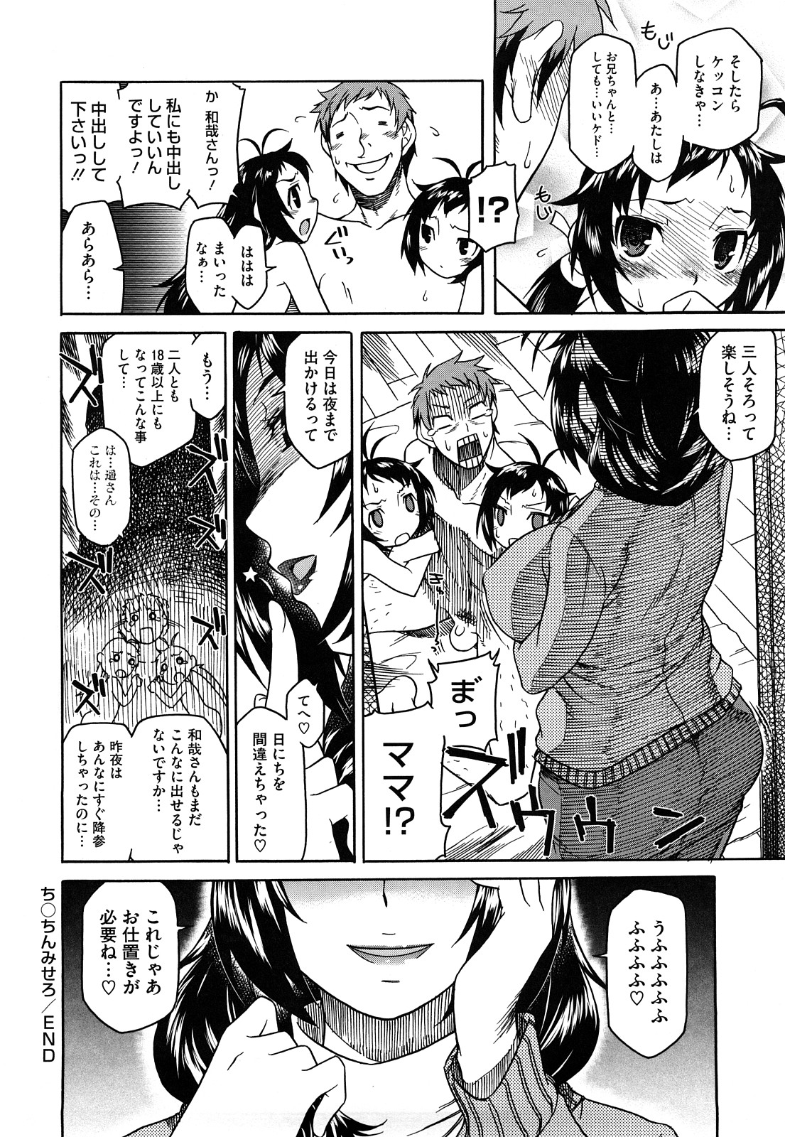 【エロ漫画】【エロ漫画】双子の妹たちが寝ている兄のちんこを観察していたら勃起しちゃったのでWフェラしてたら、目を覚ました兄が3P姉妹丼セックス【久川ちん：ち○ちんみせろ】