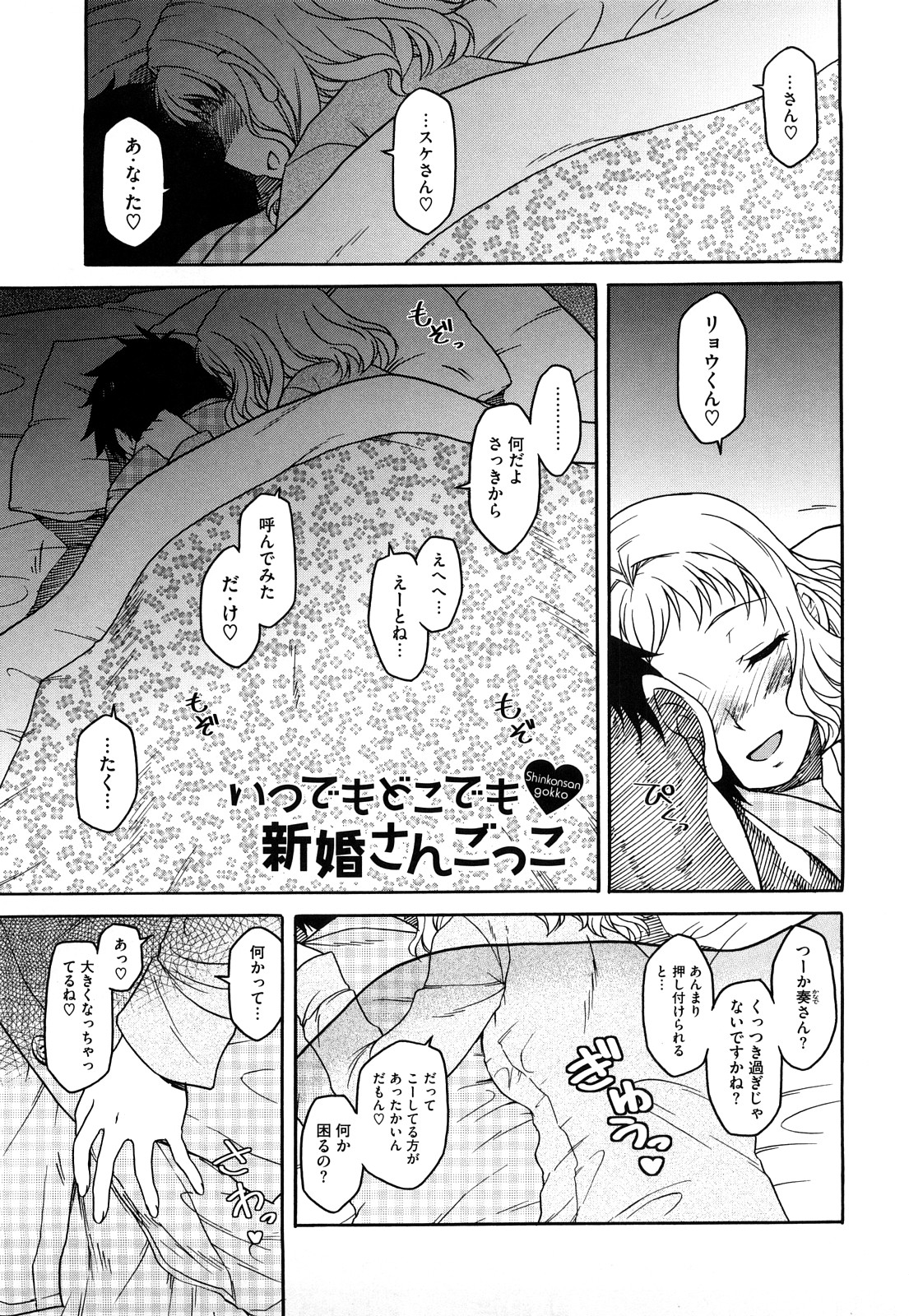 【エロ漫画】【エロ漫画】夫に夜這いをされちゃうお姉さん…クンニをされてイチャラブセックスで中出し絶頂イキしちゃう【久川ちん：いつでもどこでも新婚さんごっこ】