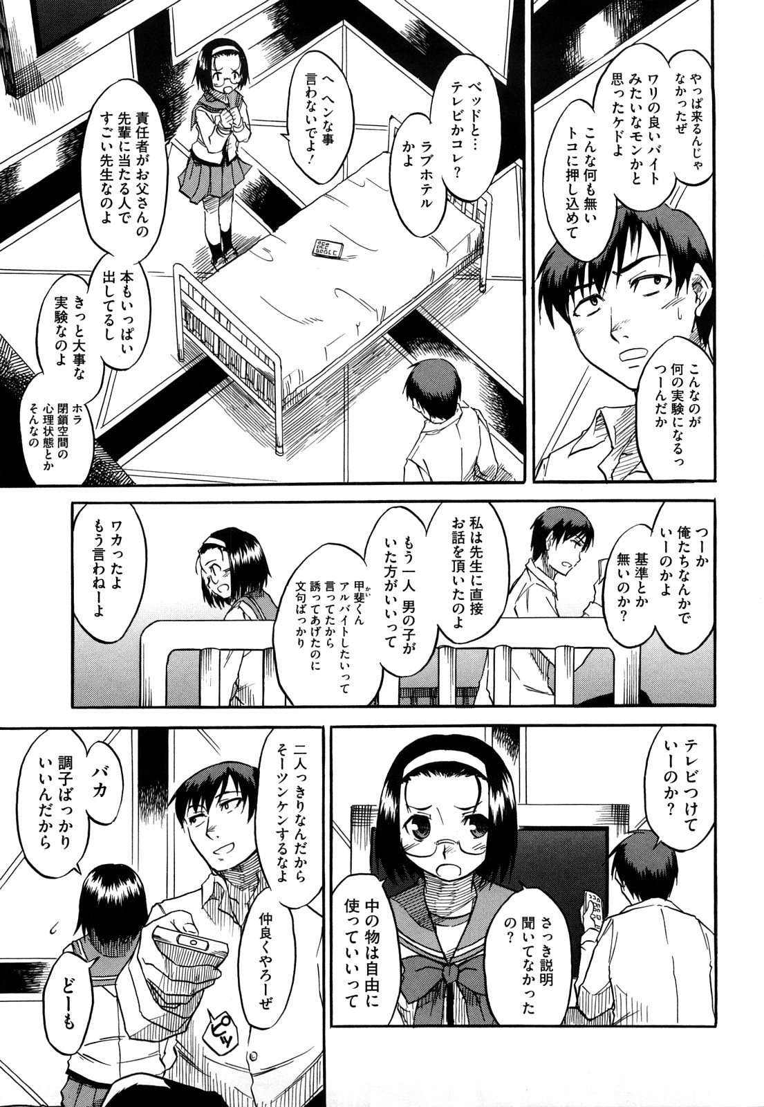 【エロ漫画】【エロ漫画】実験室に閉じ込めら見せつけセックスしちゃうJK…パイズリフェラでイチャラブ生ハメ中出しセックスしちゃう【久川ちん：実験室】