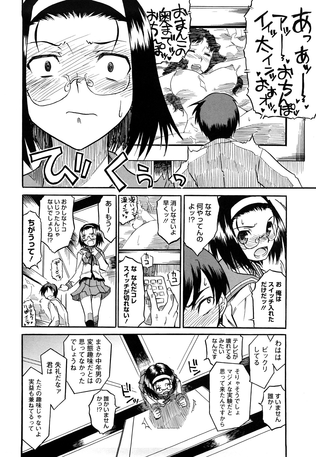 【エロ漫画】【エロ漫画】実験室に閉じ込めら見せつけセックスしちゃうJK…パイズリフェラでイチャラブ生ハメ中出しセックスしちゃう【久川ちん：実験室】