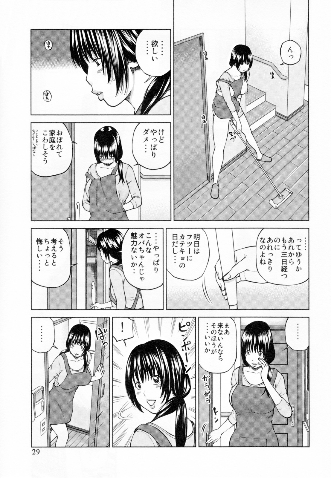 【エロ漫画】【エロ漫画】欲求不満人妻が家庭教師とガチ不倫セックス！彼のチンコ忘れられず掃除用具でオナニーしてたら彼がやって来て、再びお風呂に連れシックスナインでちんことまんこたっぷり舐め合いつつ一線超えて中出しＳＥＸ【黒木秀彦：いいと言うまで】