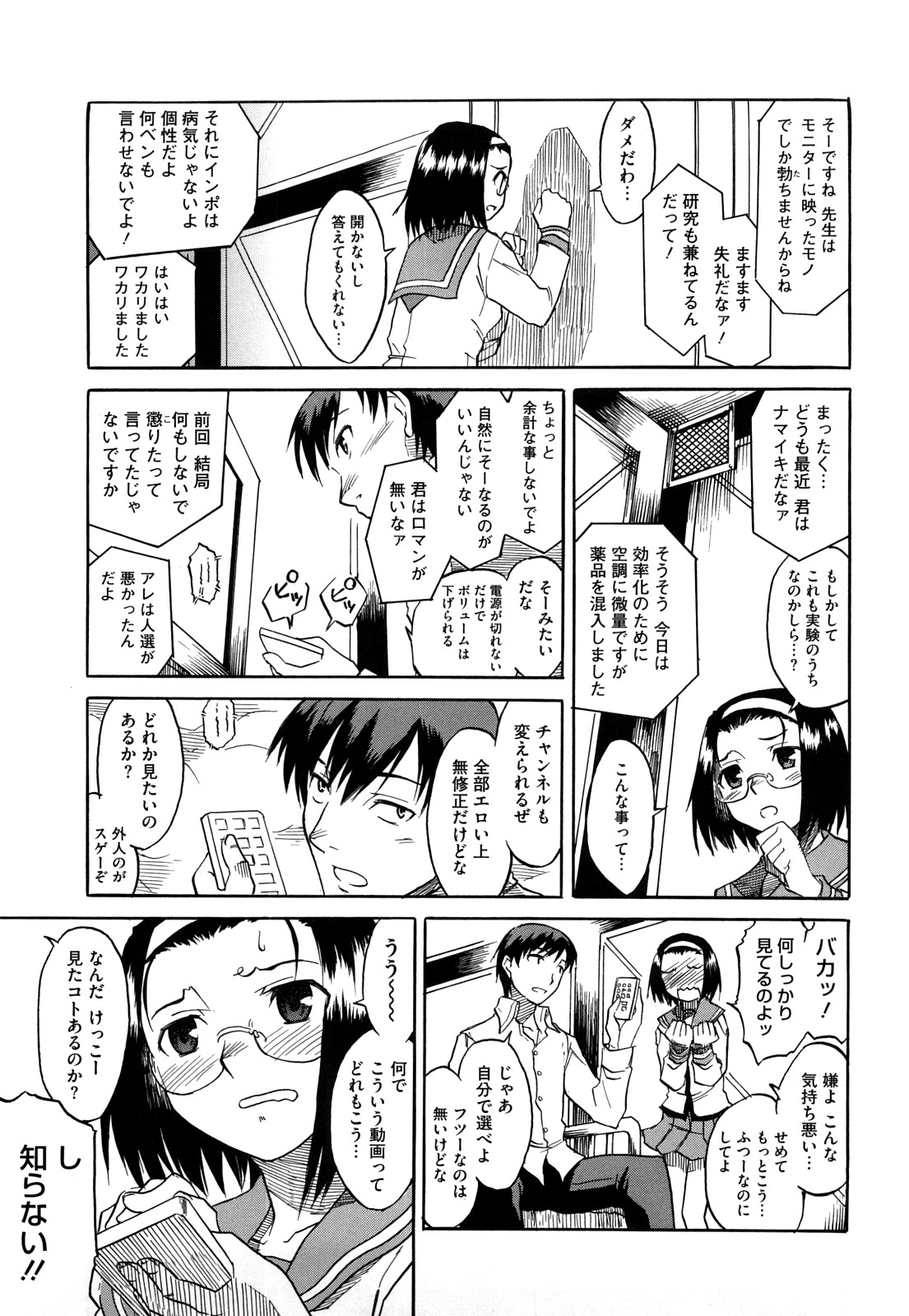 【エロ漫画】【エロ漫画】実験室に閉じ込めら見せつけセックスしちゃうJK…パイズリフェラでイチャラブ生ハメ中出しセックスしちゃう【久川ちん：実験室】