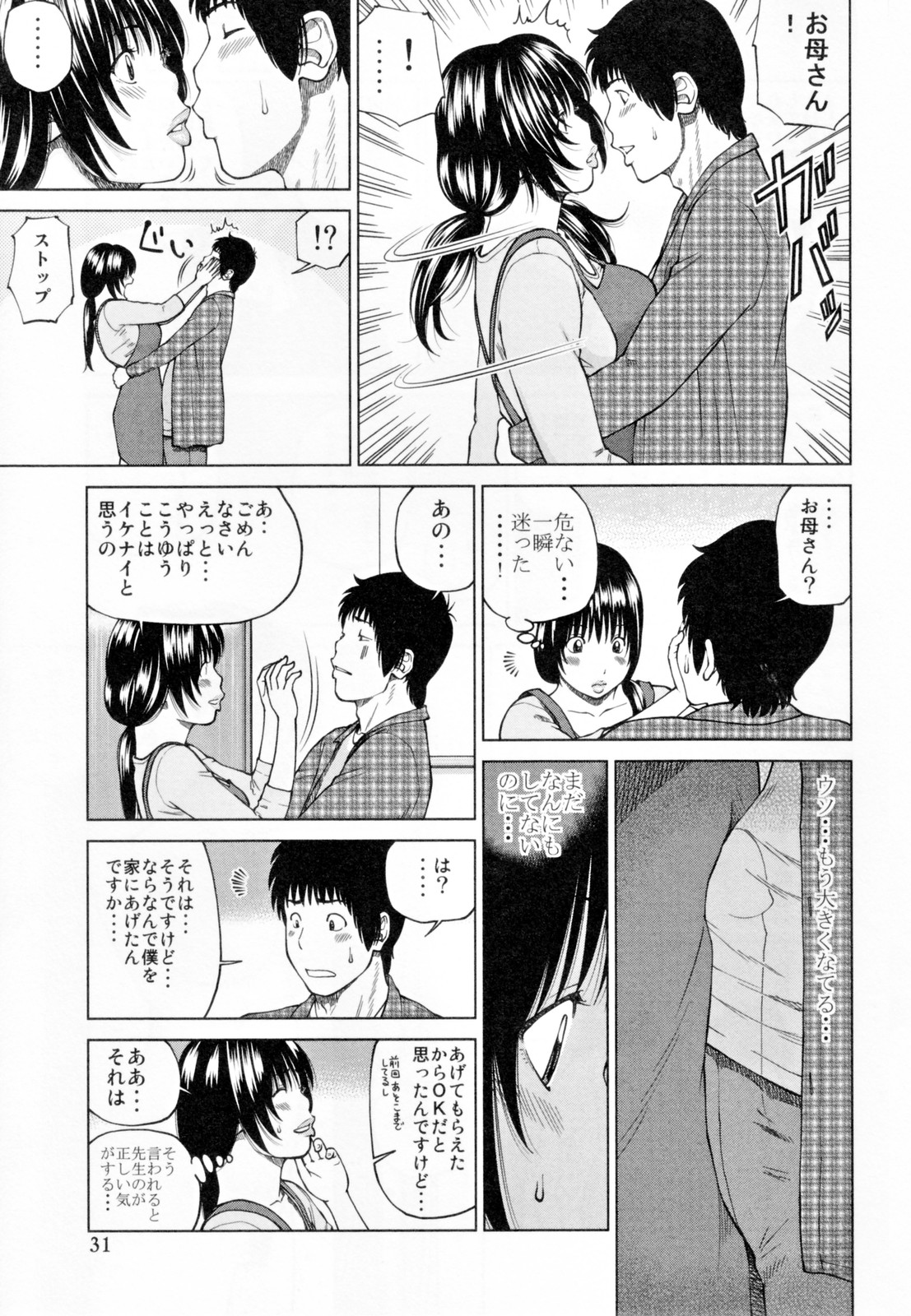 【エロ漫画】【エロ漫画】欲求不満人妻が家庭教師とガチ不倫セックス！彼のチンコ忘れられず掃除用具でオナニーしてたら彼がやって来て、再びお風呂に連れシックスナインでちんことまんこたっぷり舐め合いつつ一線超えて中出しＳＥＸ【黒木秀彦：いいと言うまで】