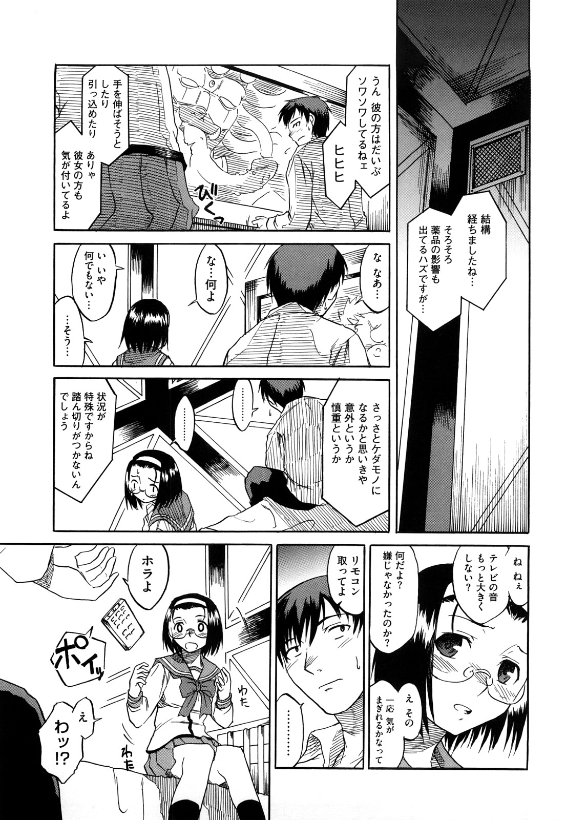 【エロ漫画】【エロ漫画】実験室に閉じ込めら見せつけセックスしちゃうJK…パイズリフェラでイチャラブ生ハメ中出しセックスしちゃう【久川ちん：実験室】