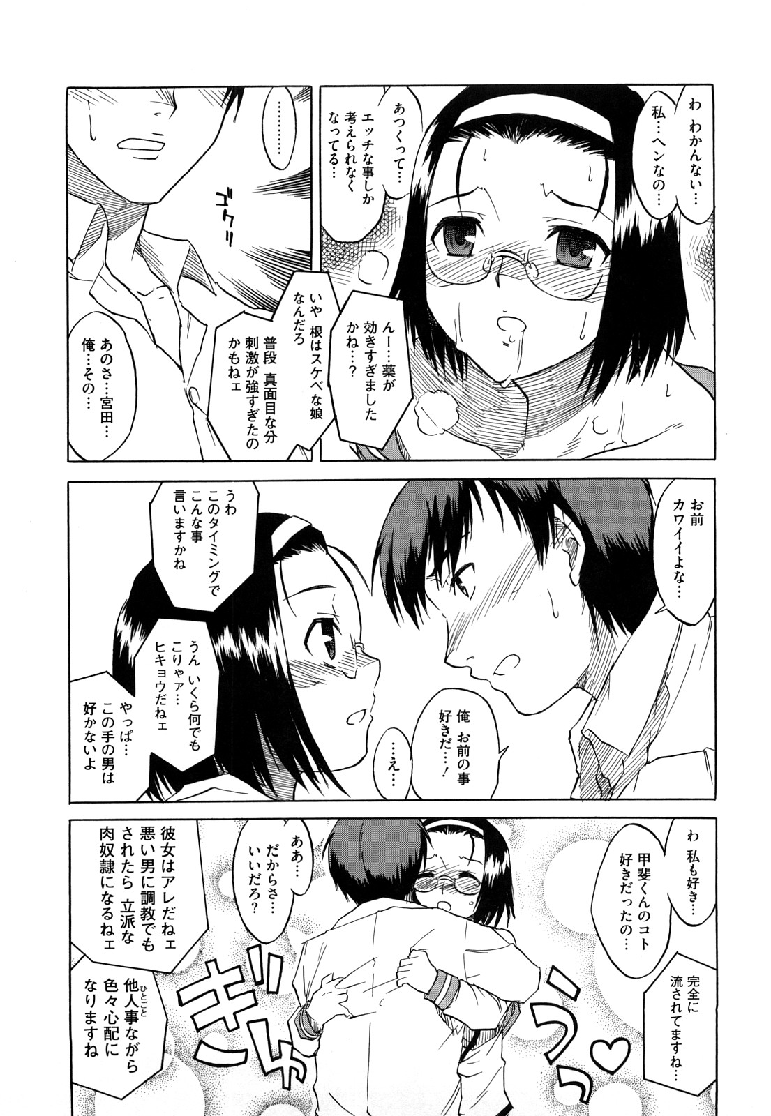 【エロ漫画】【エロ漫画】実験室に閉じ込めら見せつけセックスしちゃうJK…パイズリフェラでイチャラブ生ハメ中出しセックスしちゃう【久川ちん：実験室】