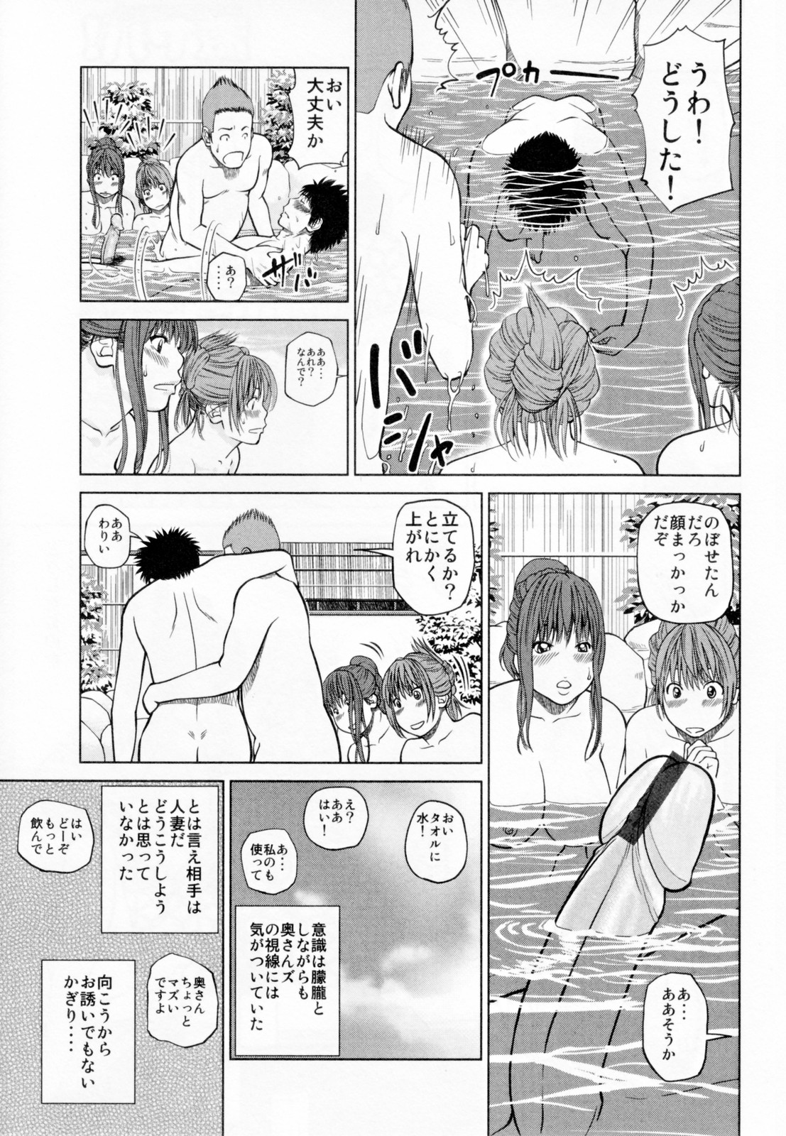 【エロ漫画】【エロ漫画】混浴温泉を楽しむ巨乳人妻…温泉でキスをされ不倫セックスをする！【黒木秀彦：温泉交歓 】