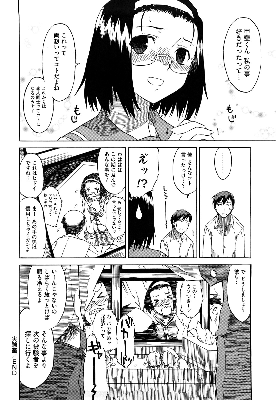 【エロ漫画】【エロ漫画】実験室に閉じ込めら見せつけセックスしちゃうJK…パイズリフェラでイチャラブ生ハメ中出しセックスしちゃう【久川ちん：実験室】