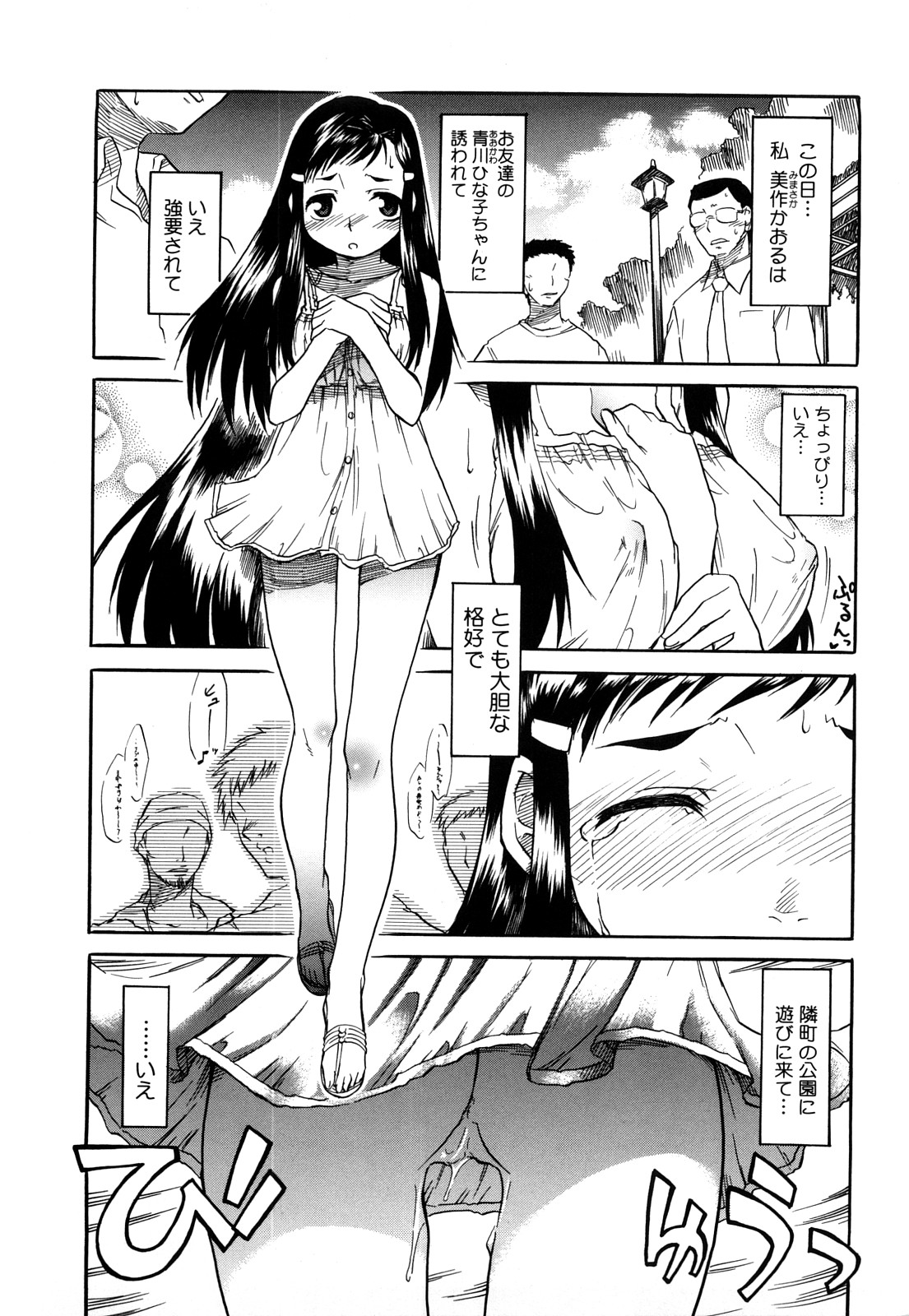 【エロ漫画】【エロ漫画】露出命令され公園に来た美少女…男性を誘惑してご奉仕フェラをして生ハメ中出しイチャラブセックスしちゃう【久川ちん：革命の日】