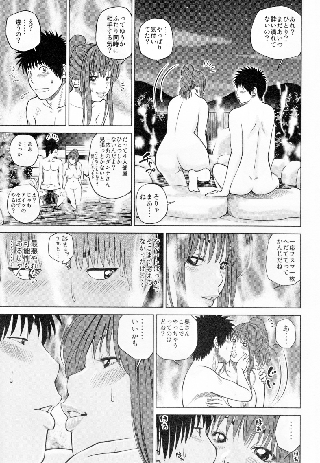 【エロ漫画】【エロ漫画】混浴温泉を楽しむ巨乳人妻…温泉でキスをされ不倫セックスをする！【黒木秀彦：温泉交歓 】