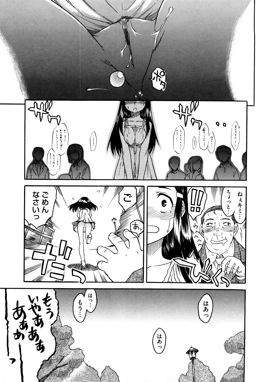 【エロ漫画】【エロ漫画】露出命令され公園に来た美少女…男性を誘惑してご奉仕フェラをして生ハメ中出しイチャラブセックスしちゃう【久川ちん：革命の日】